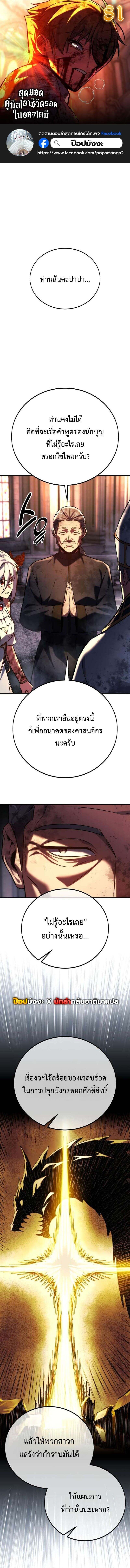 The Extra ตอนที่ 81 1