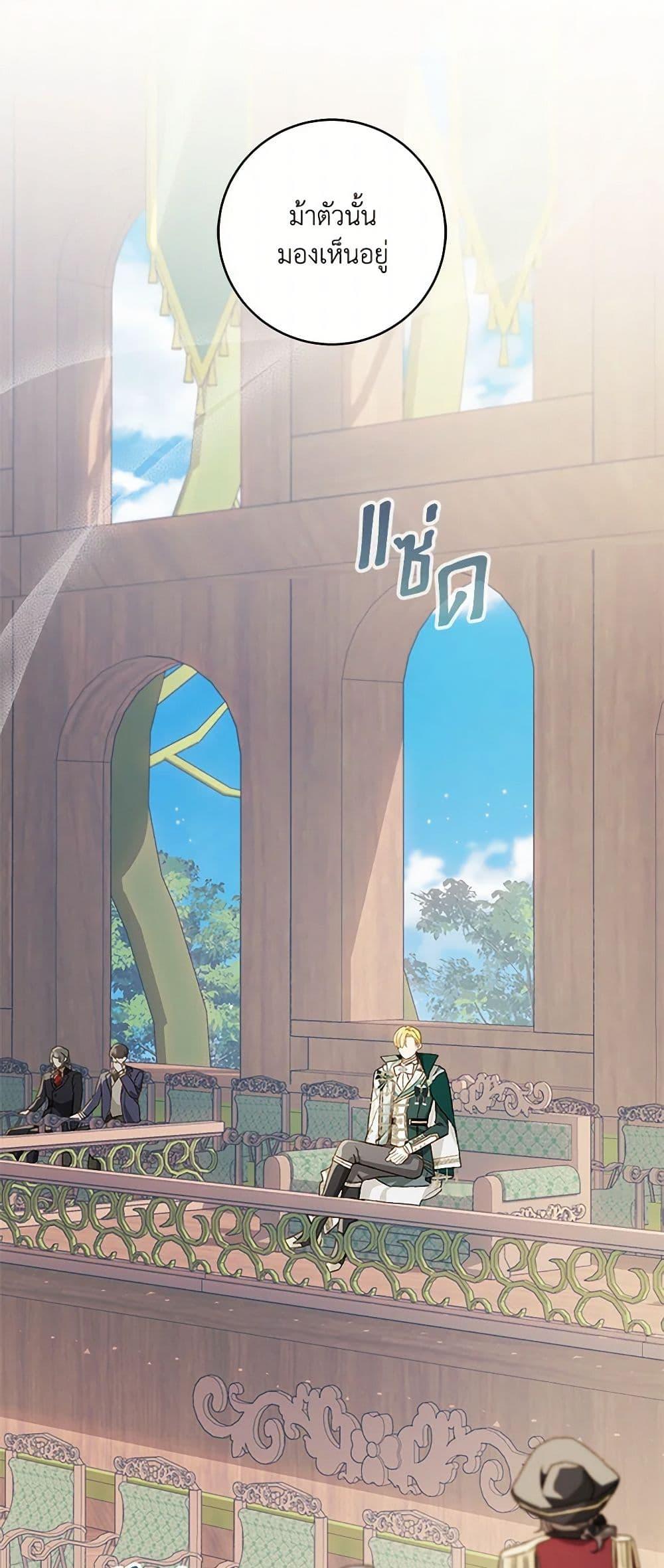 My Farm by the Palace ตอนที่ 81 3