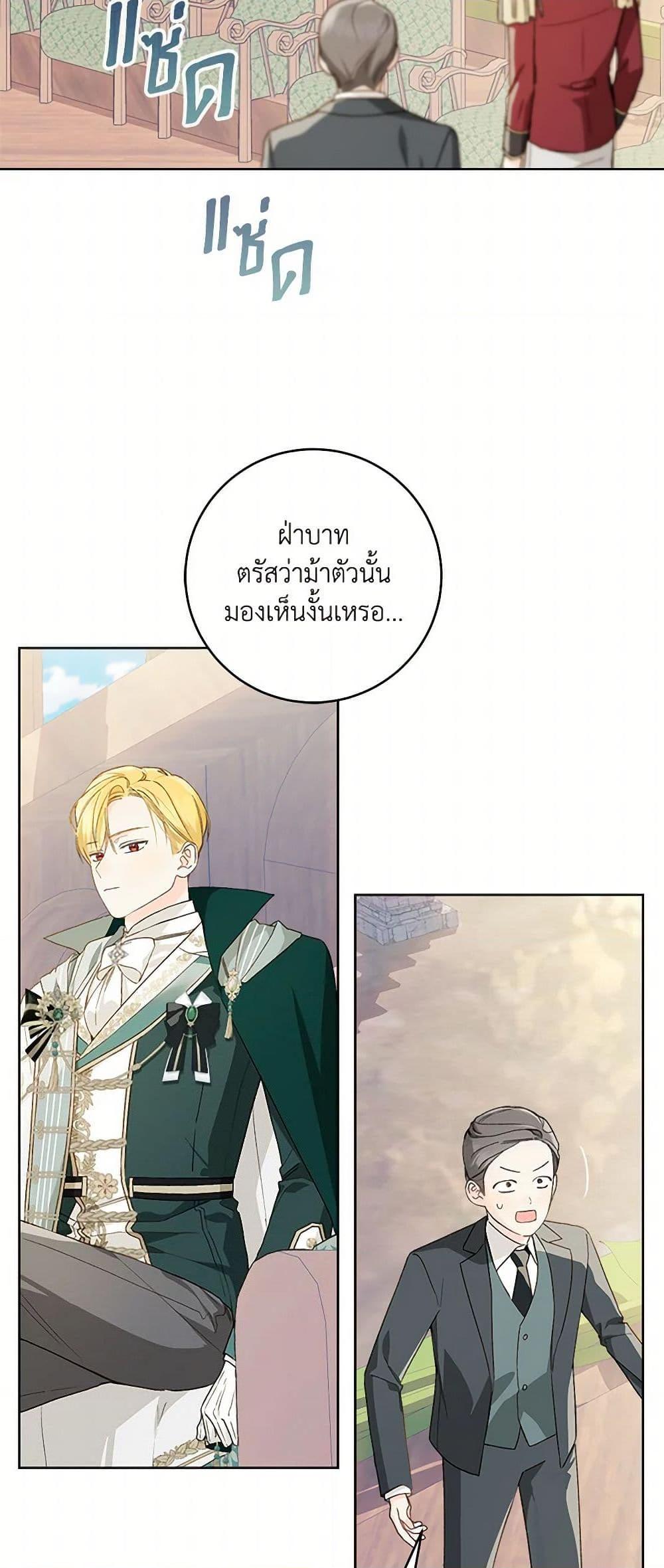 My Farm by the Palace ตอนที่ 81 4