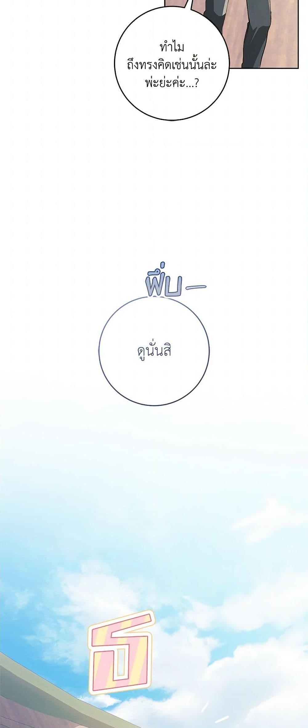 My Farm by the Palace ตอนที่ 81 5