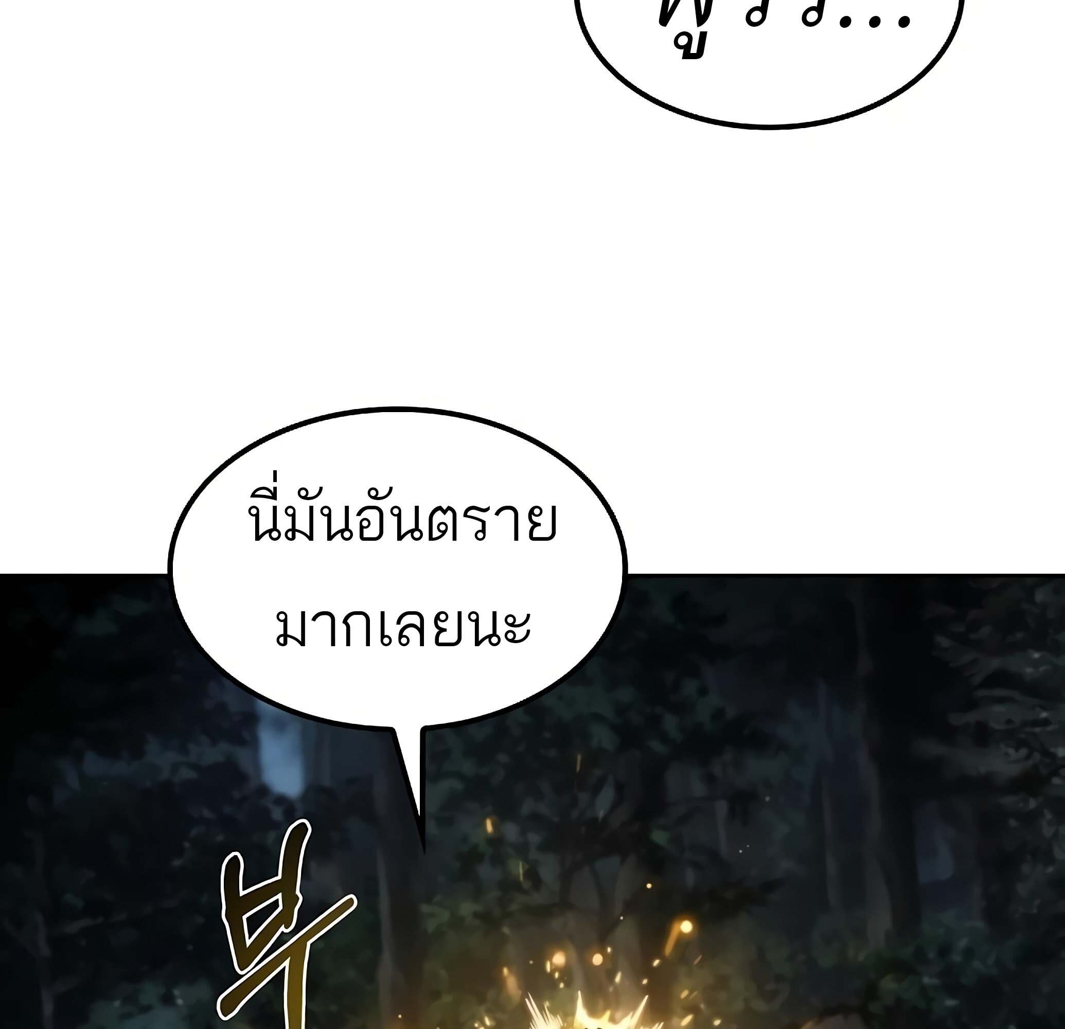 A Wizard ตอนที่ 81 51