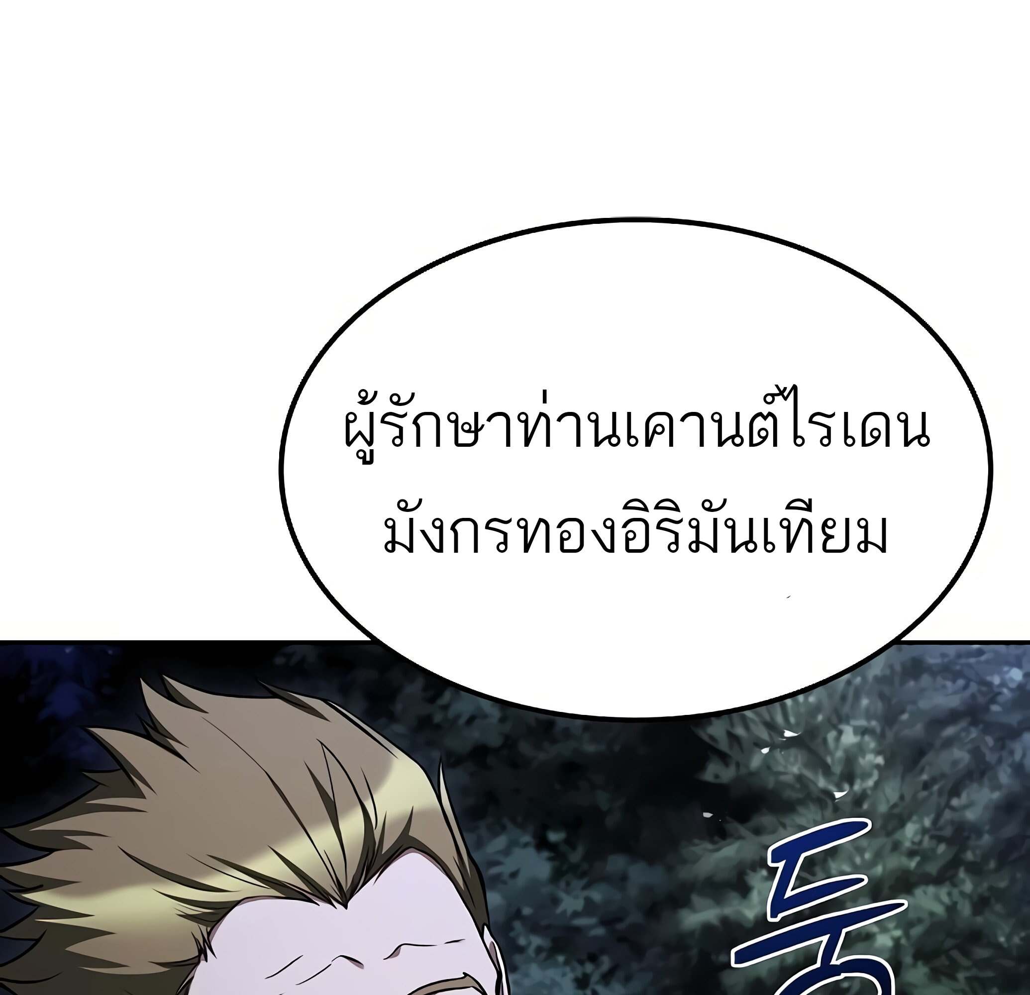 A Wizard ตอนที่ 81 56