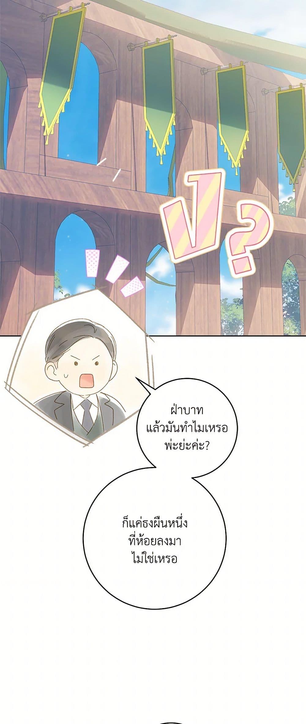 My Farm by the Palace ตอนที่ 81 6