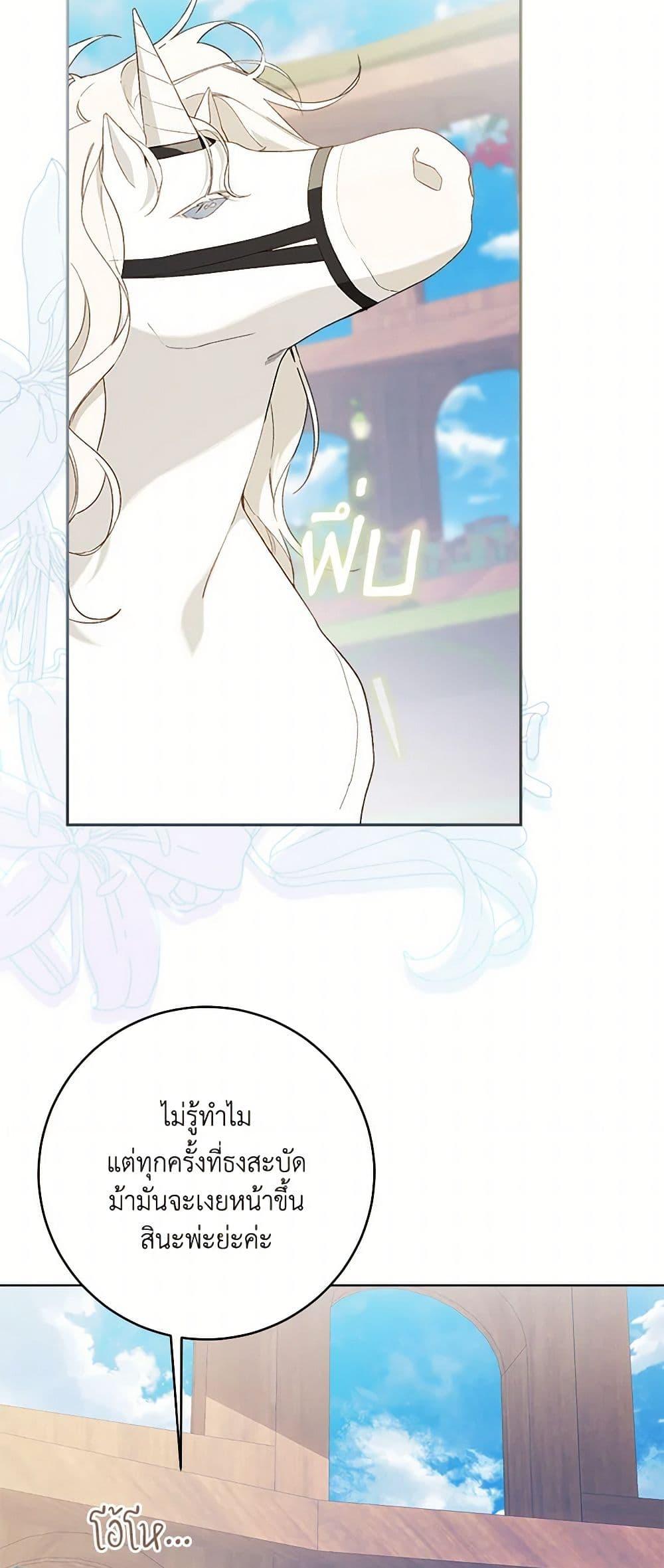 My Farm by the Palace ตอนที่ 81 8