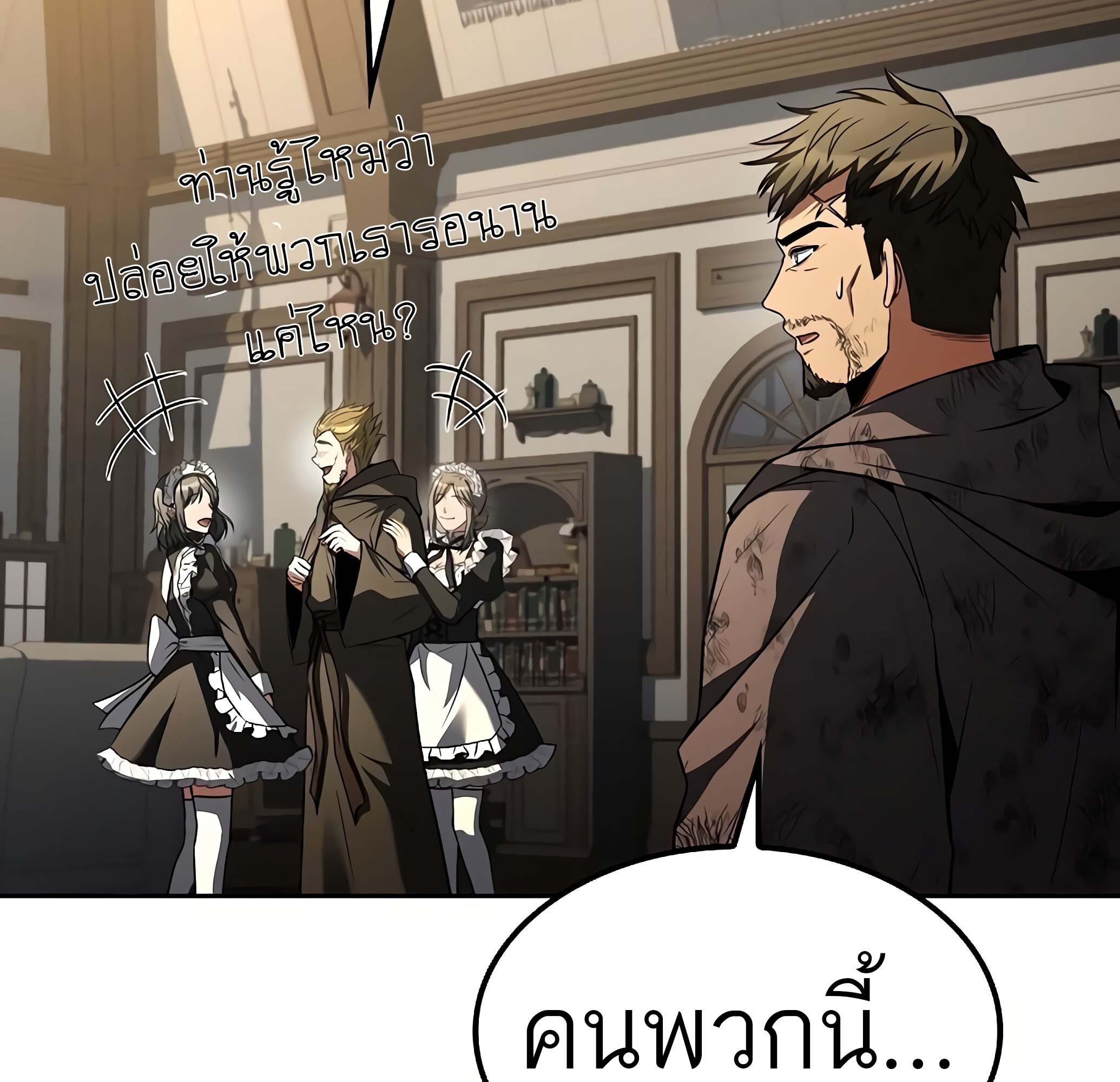 A Wizard ตอนที่ 81 83