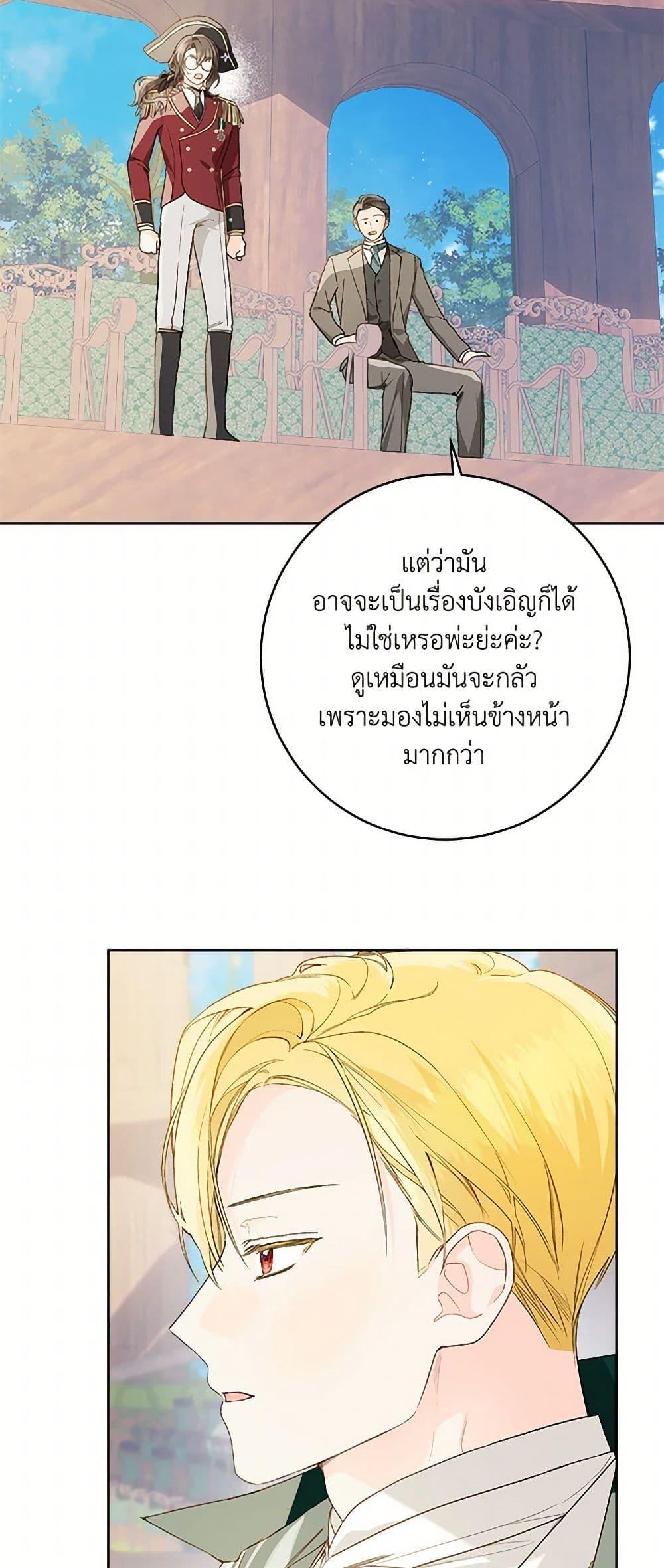 My Farm by the Palace ตอนที่ 81 9