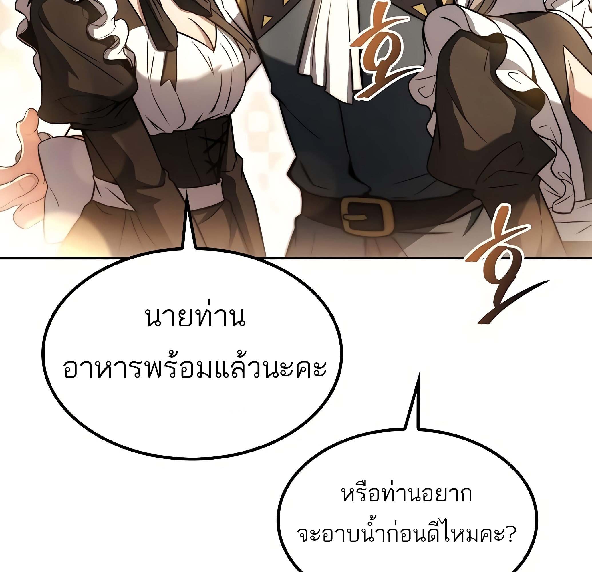 A Wizard ตอนที่ 81 97