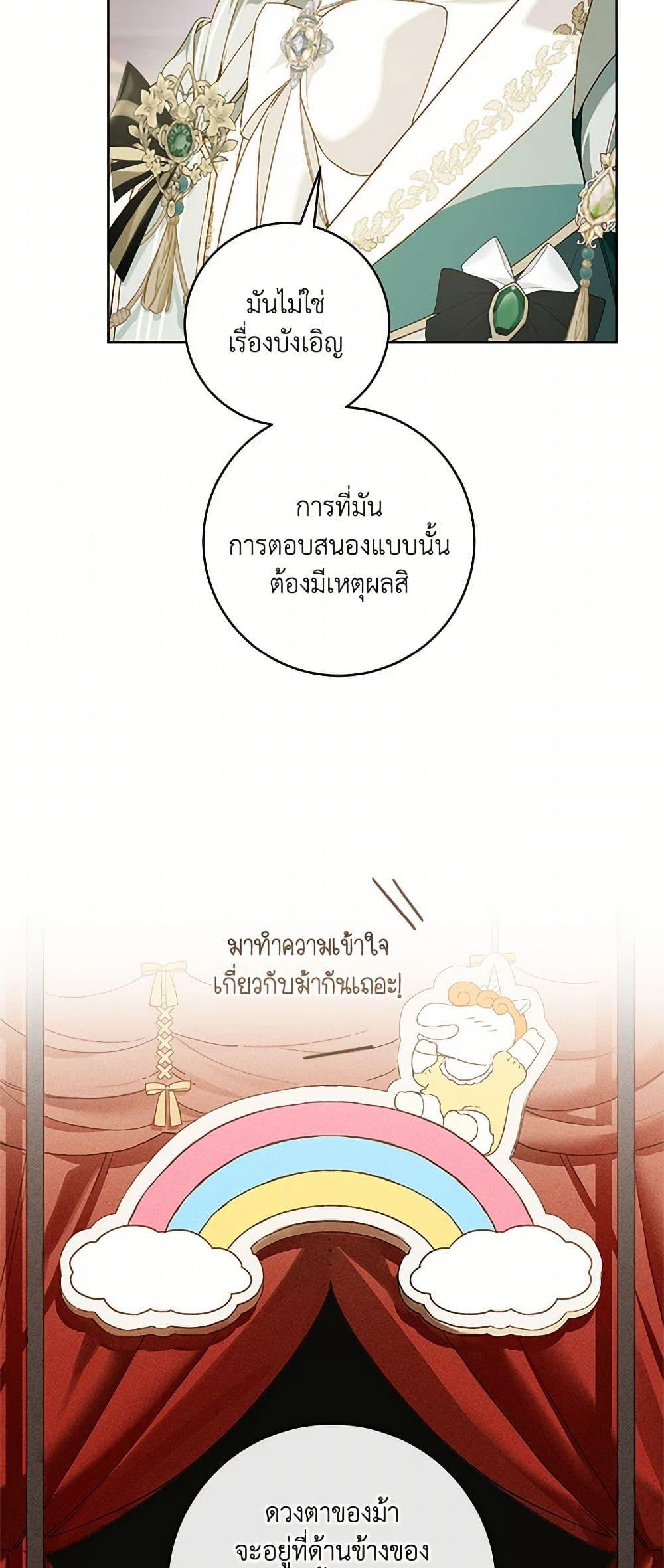 My Farm by the Palace ตอนที่ 81 10