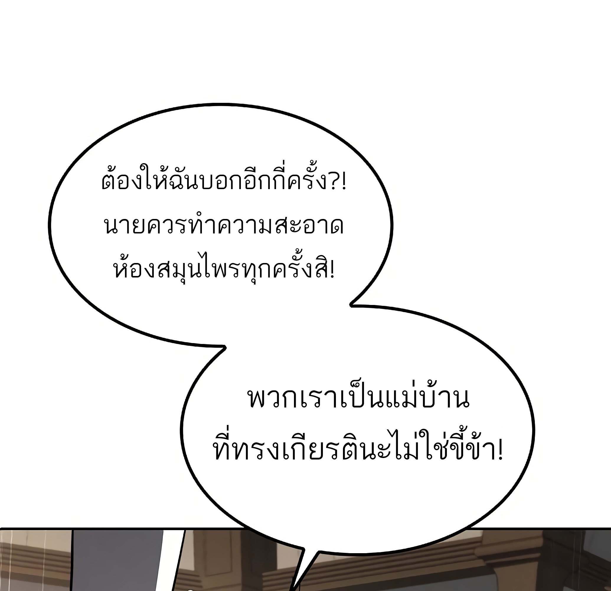 A Wizard ตอนที่ 81 104