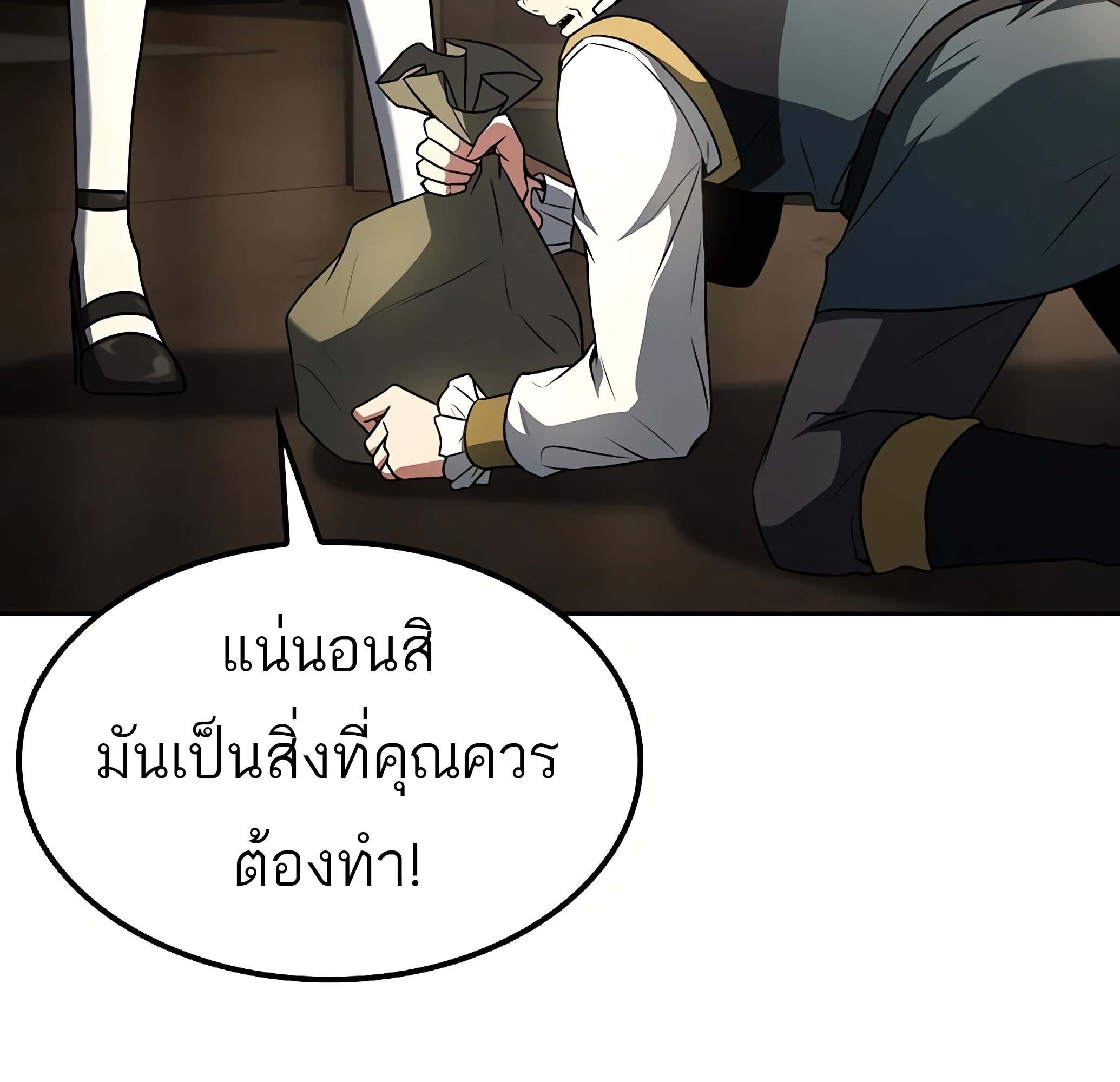 A Wizard ตอนที่ 81 108