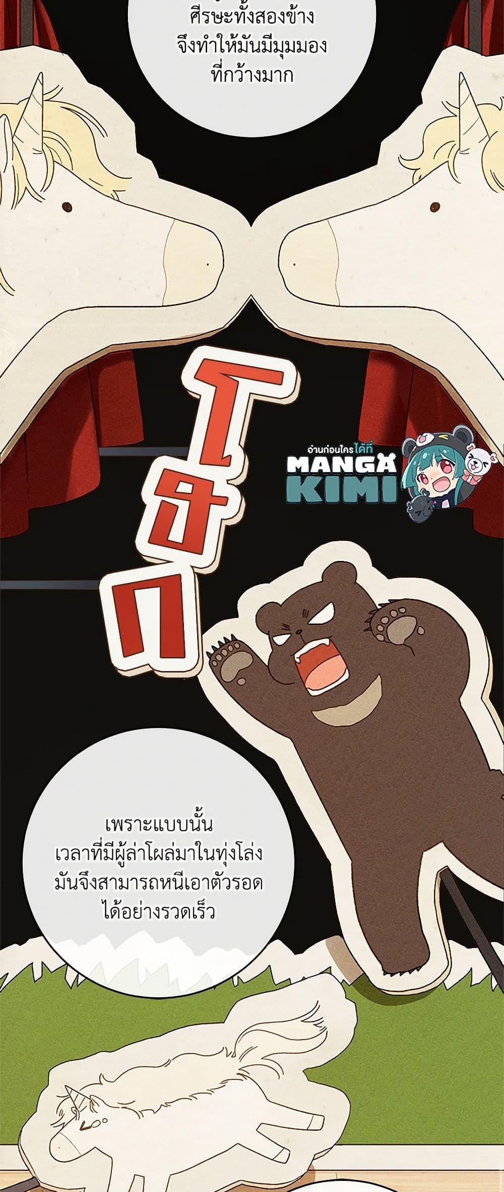My Farm by the Palace ตอนที่ 81 11