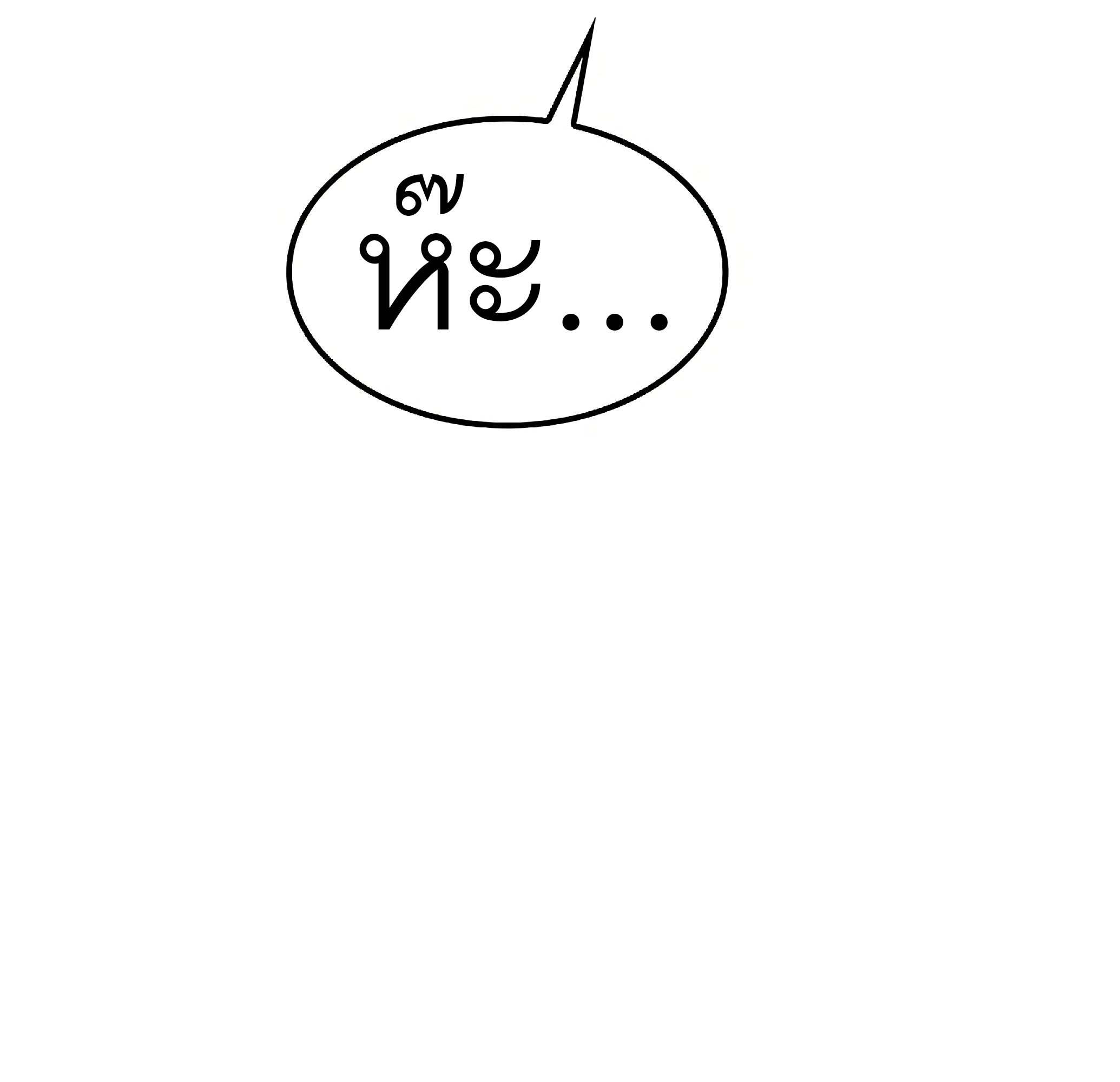 A Wizard ตอนที่ 81 116