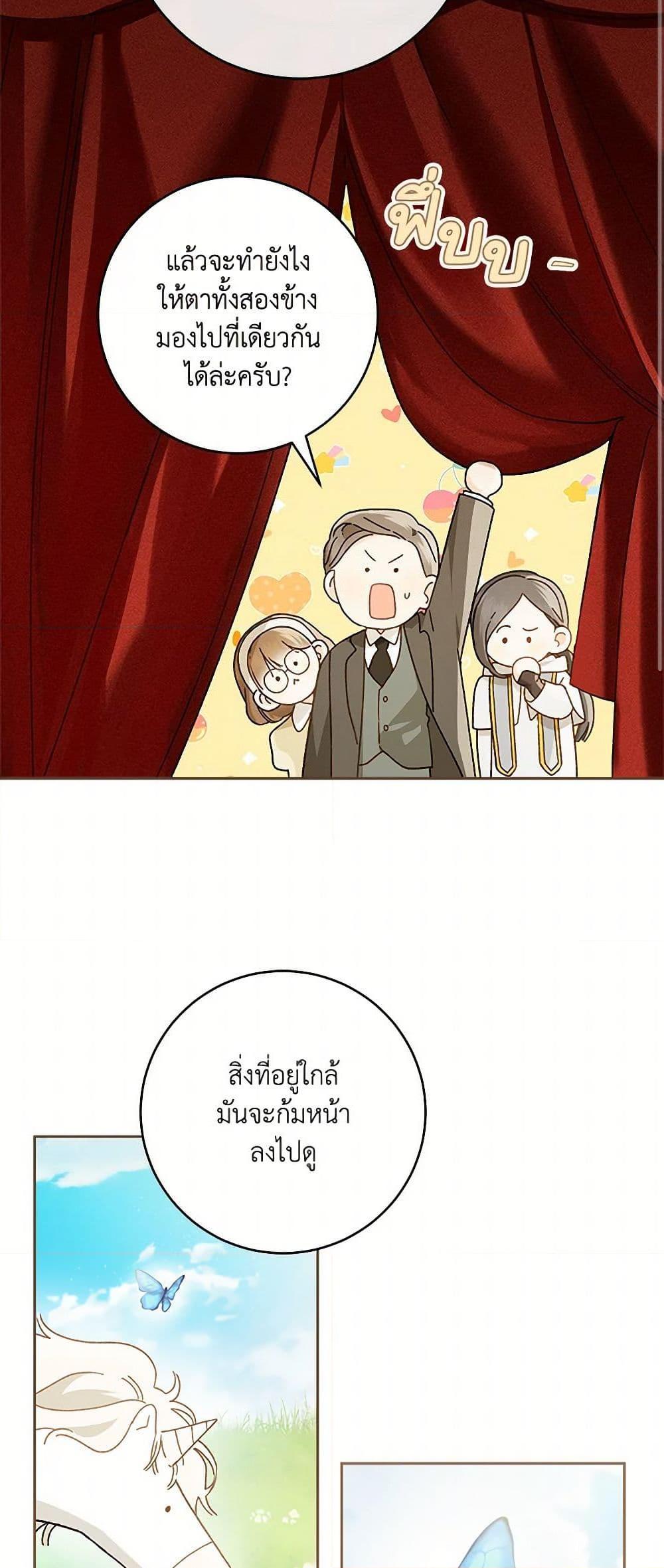 My Farm by the Palace ตอนที่ 81 13