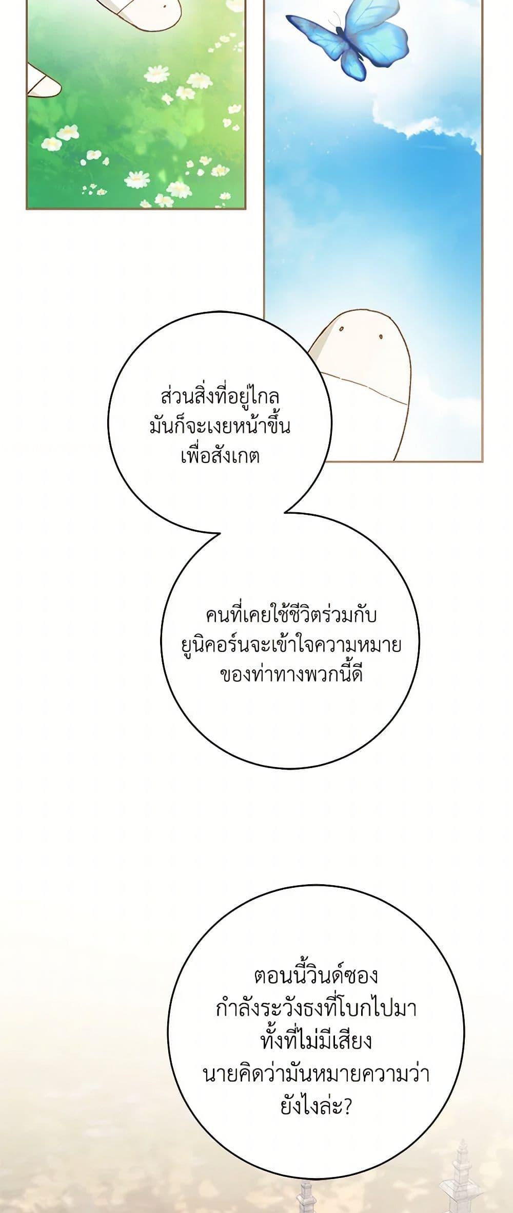 My Farm by the Palace ตอนที่ 81 14