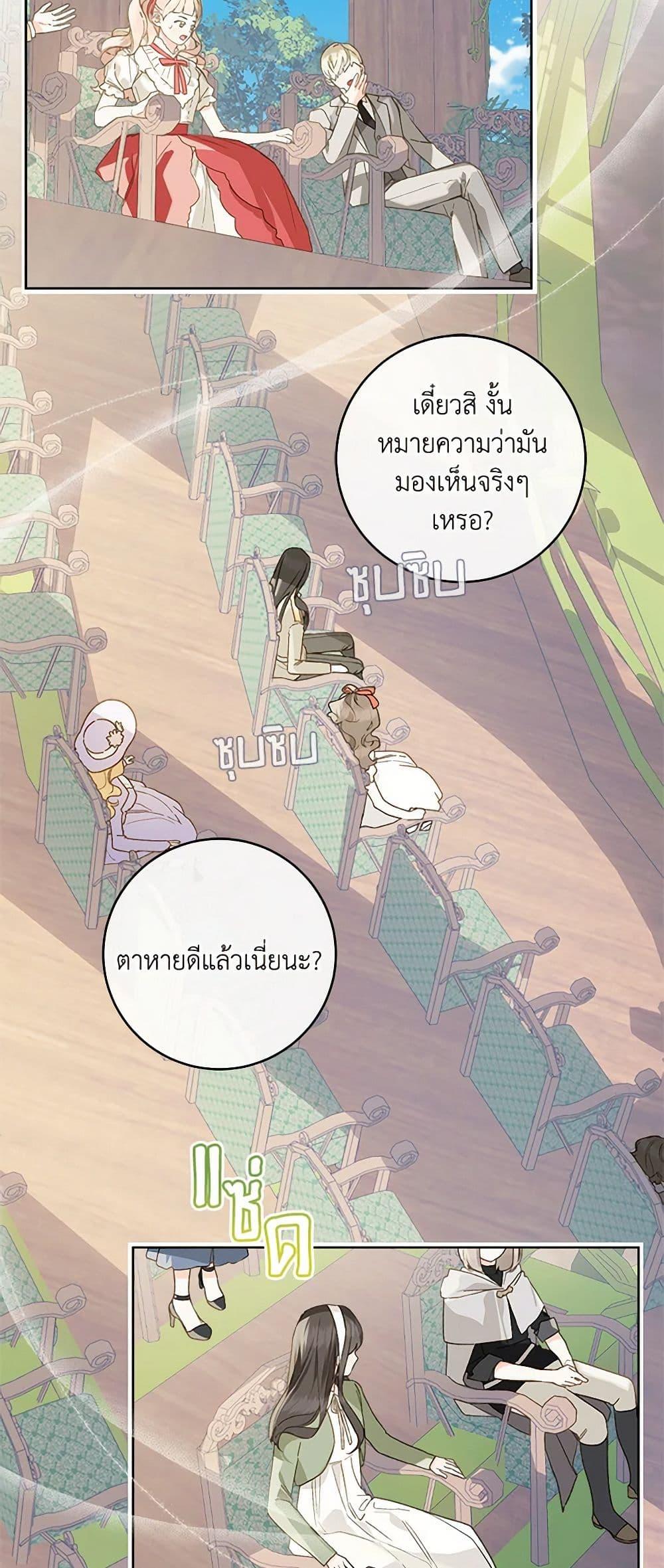 My Farm by the Palace ตอนที่ 81 16