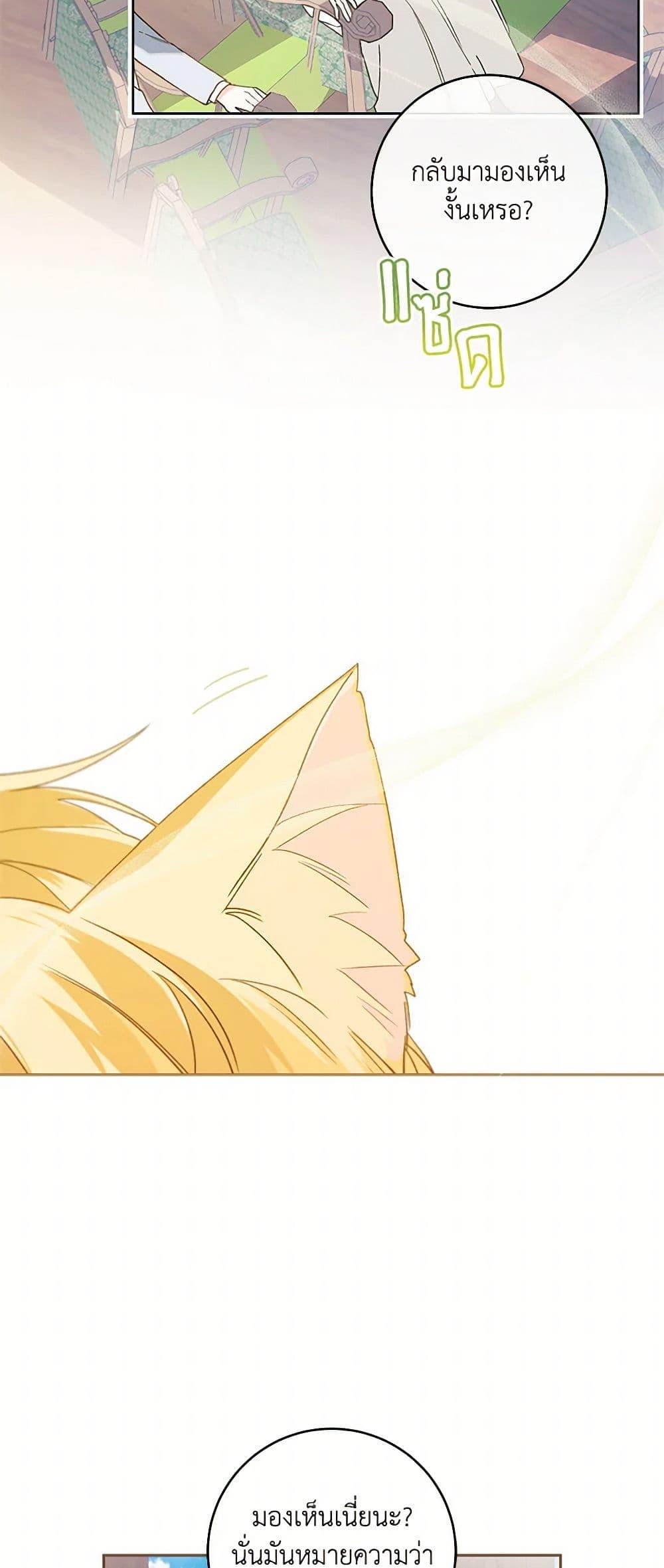 My Farm by the Palace ตอนที่ 81 17