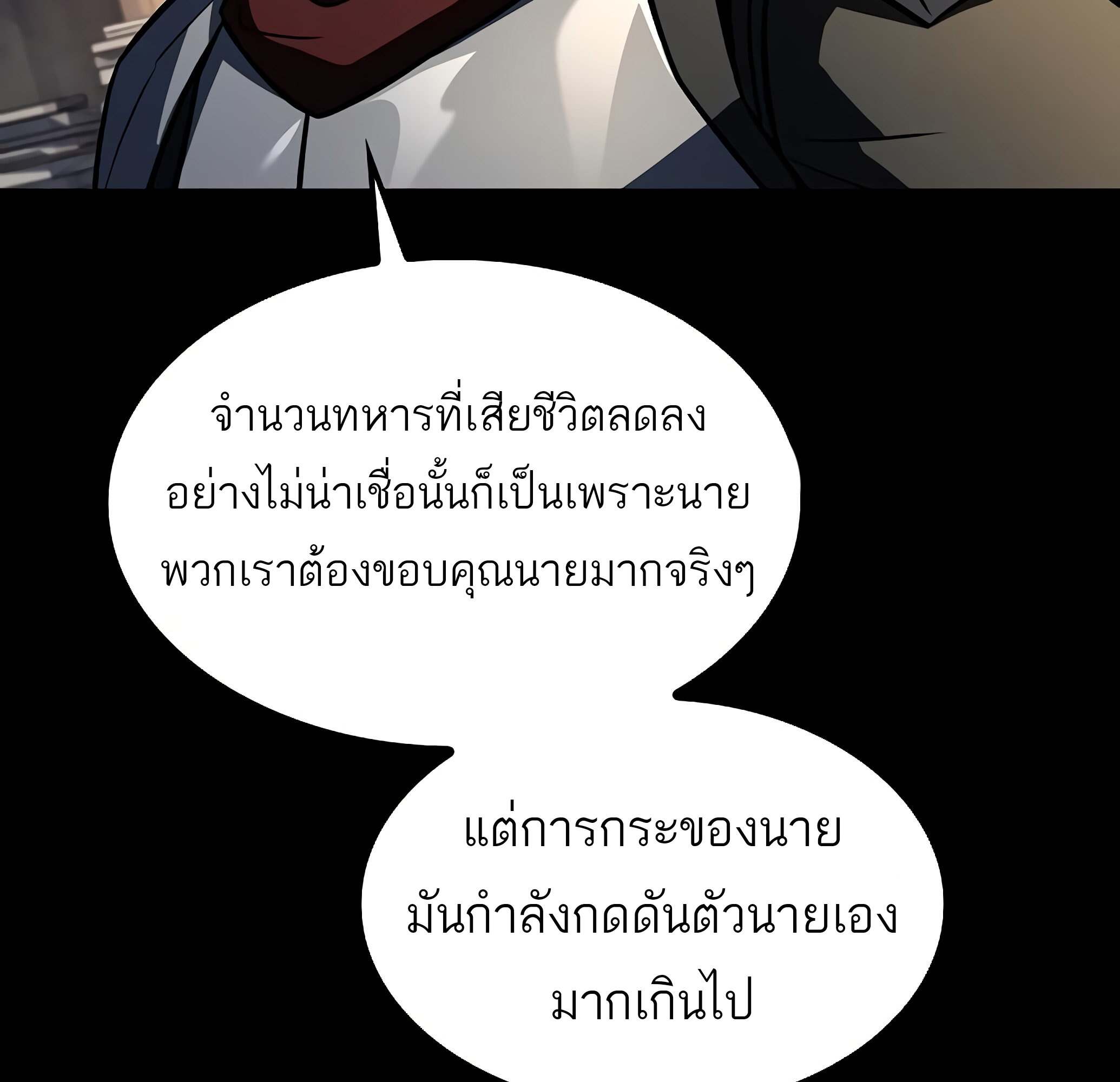 A Wizard ตอนที่ 81 170
