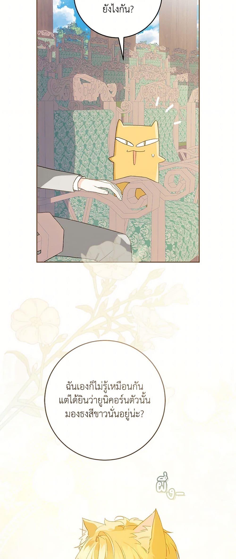 My Farm by the Palace ตอนที่ 81 18