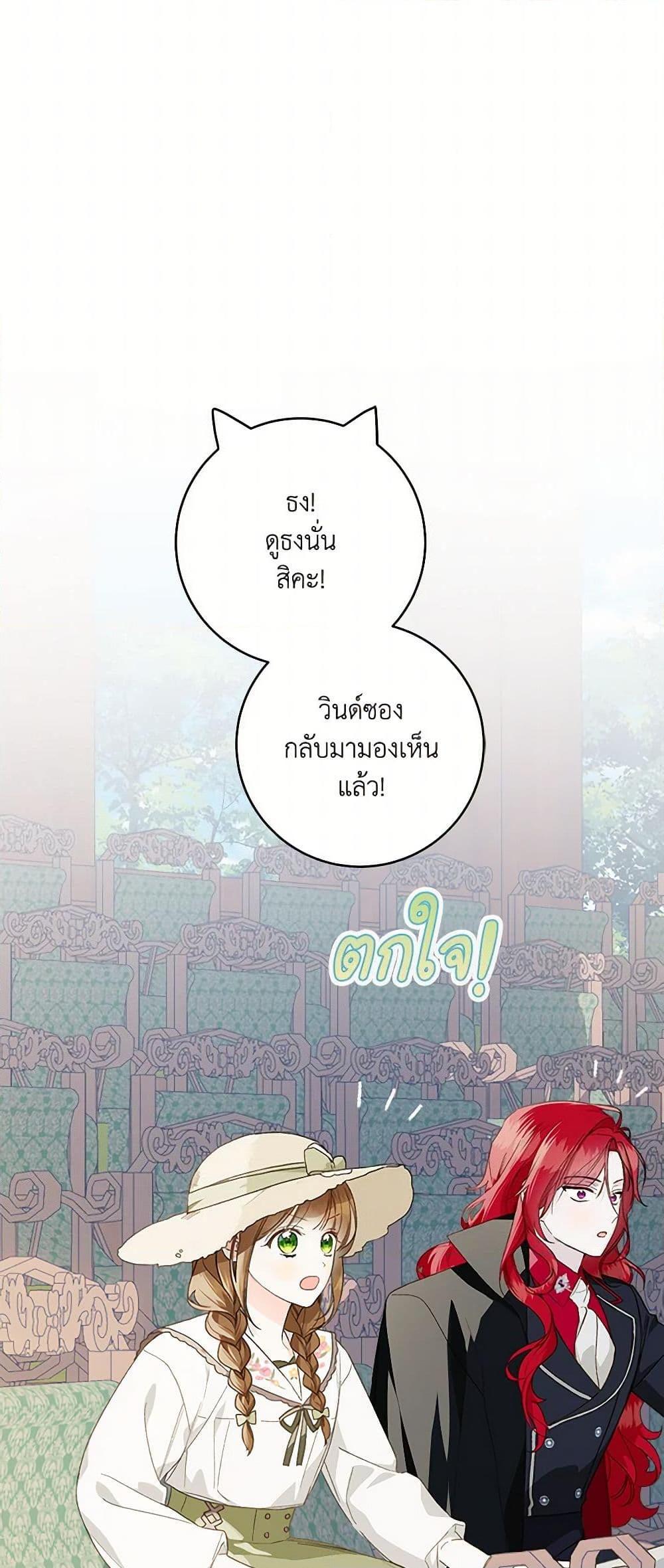 My Farm by the Palace ตอนที่ 81 20
