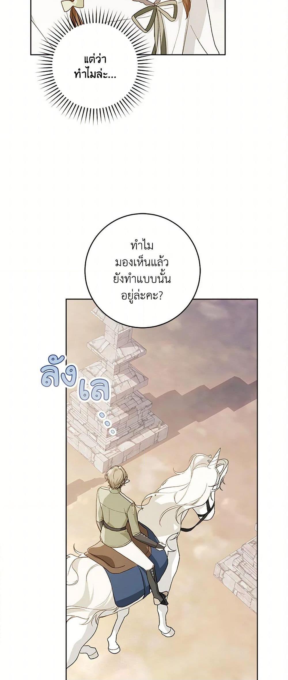 My Farm by the Palace ตอนที่ 81 22
