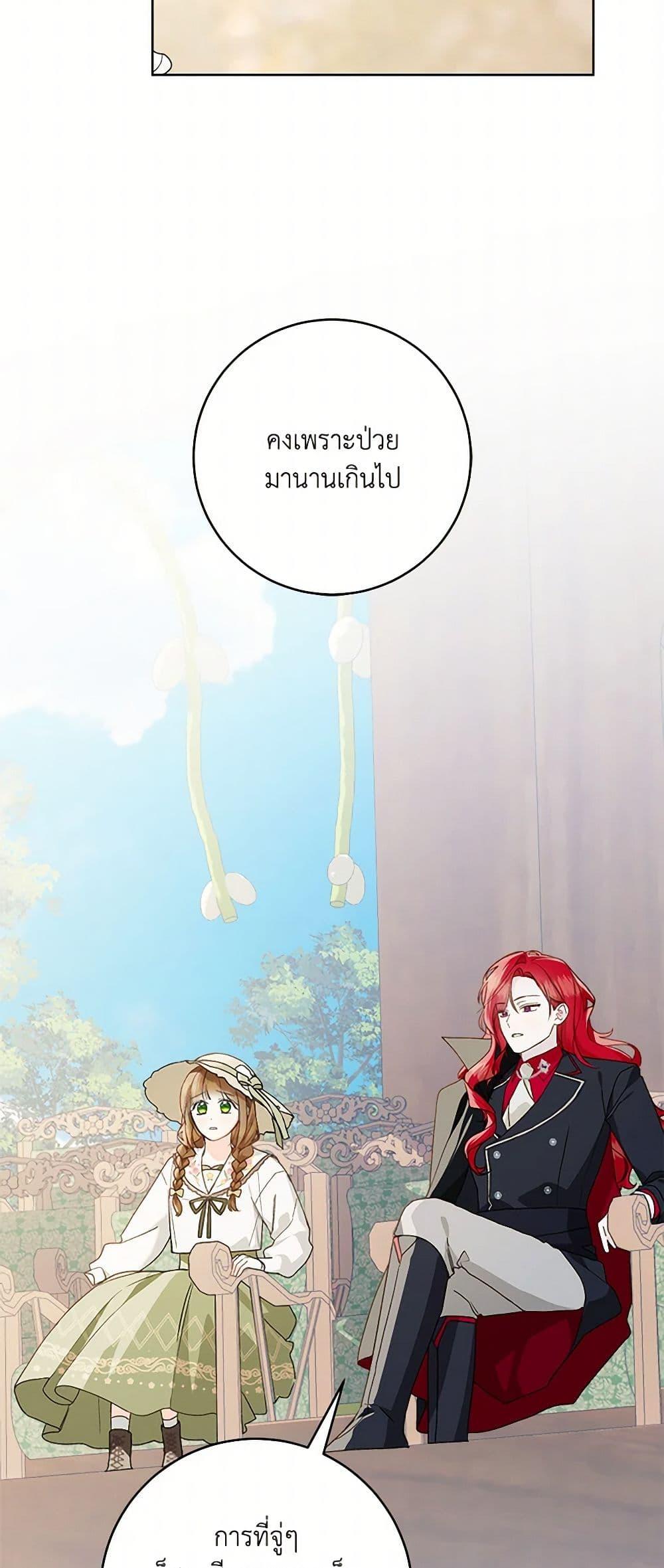 My Farm by the Palace ตอนที่ 81 23