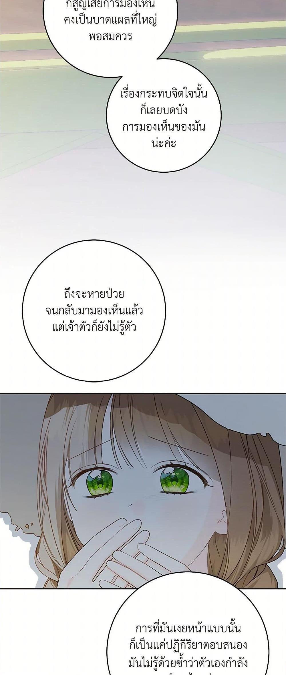 My Farm by the Palace ตอนที่ 81 24