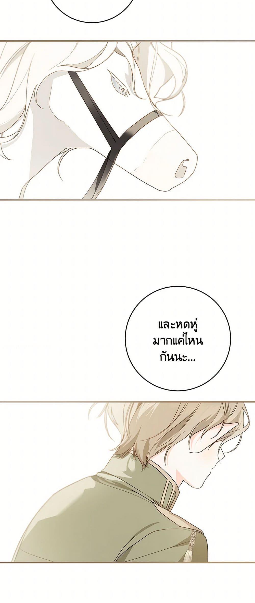 My Farm by the Palace ตอนที่ 81 26