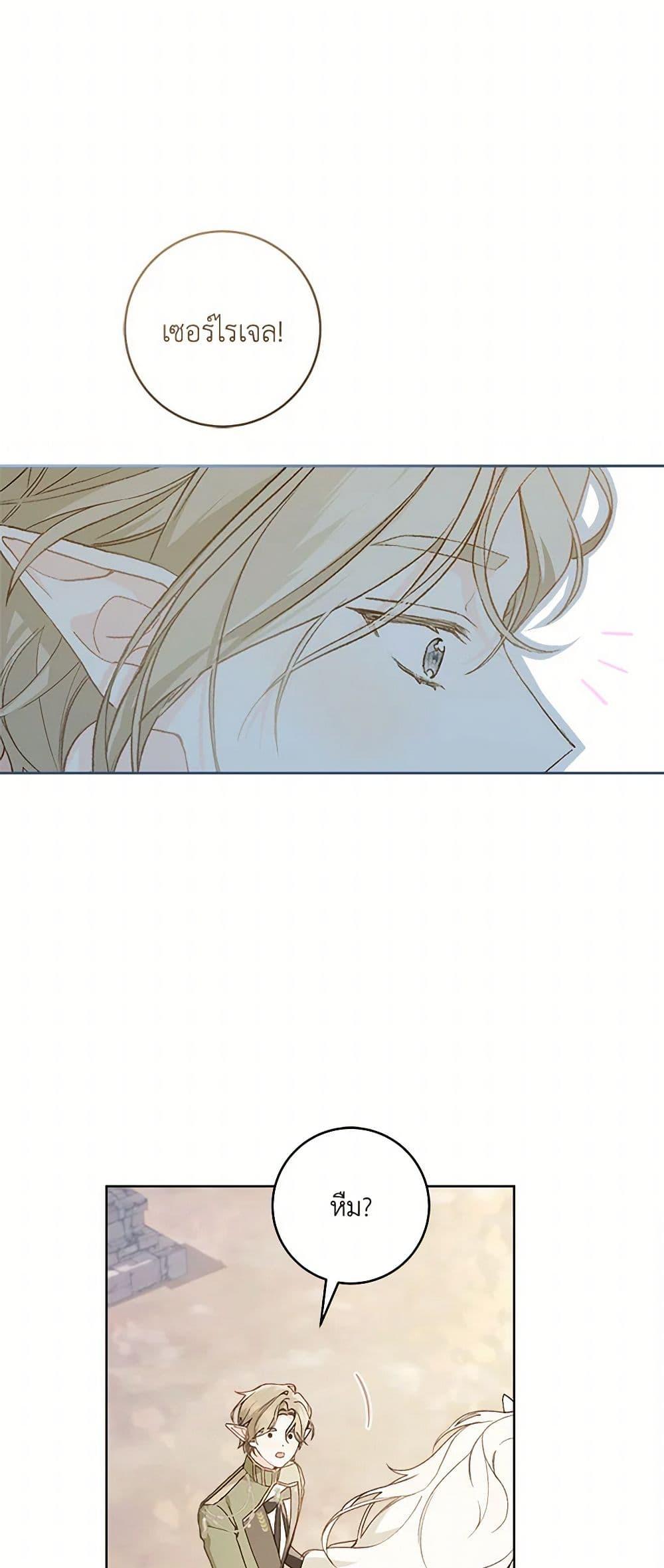 My Farm by the Palace ตอนที่ 81 31