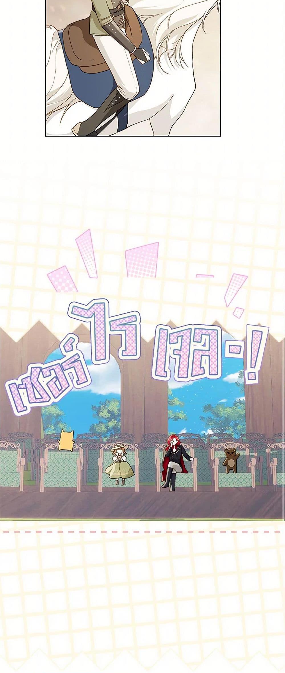My Farm by the Palace ตอนที่ 81 32