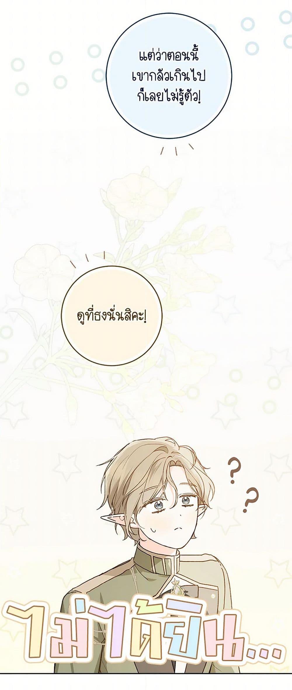 My Farm by the Palace ตอนที่ 81 34