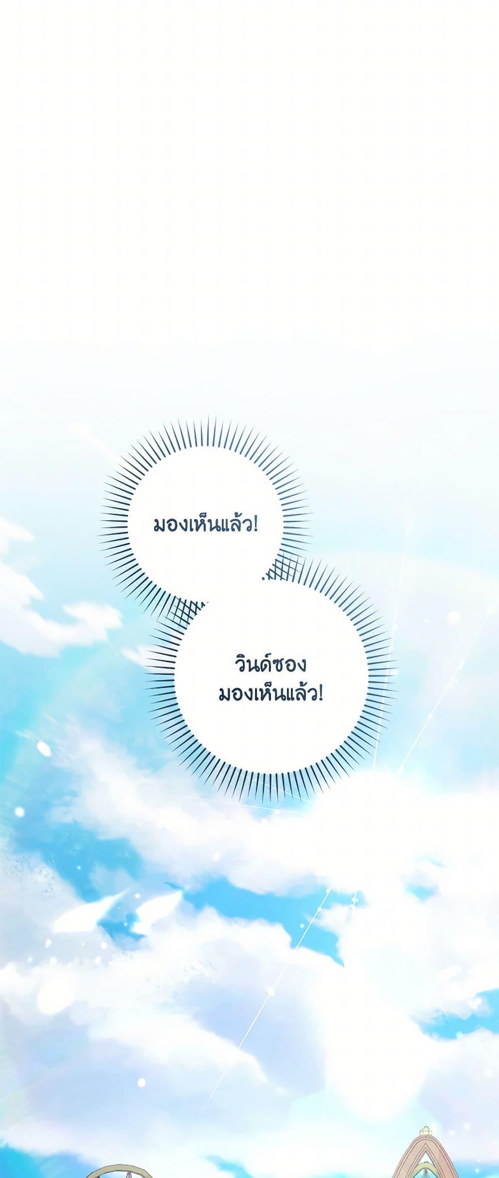 My Farm by the Palace ตอนที่ 81 39