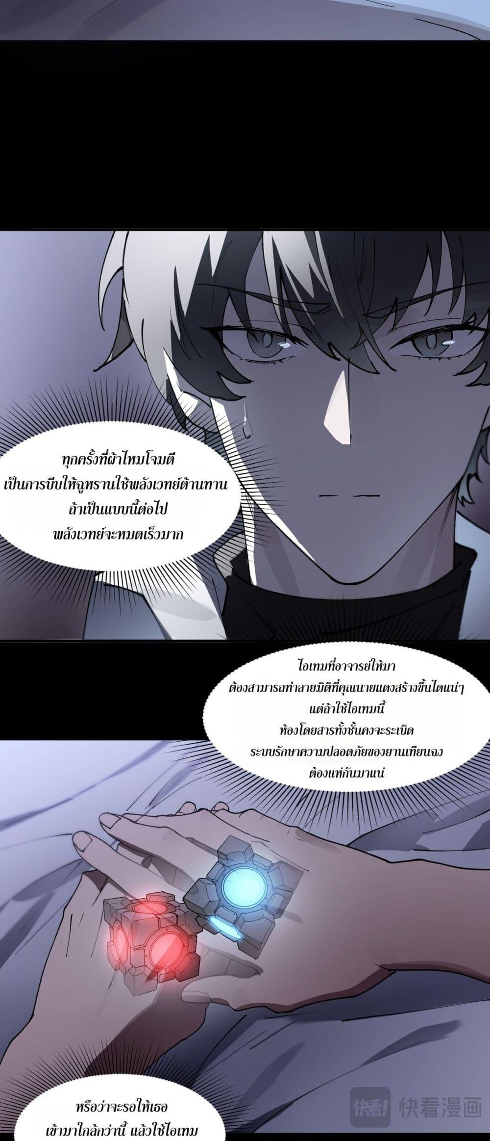 SSS level Saint Knight who transcends common sense ตอนที่ 81 40