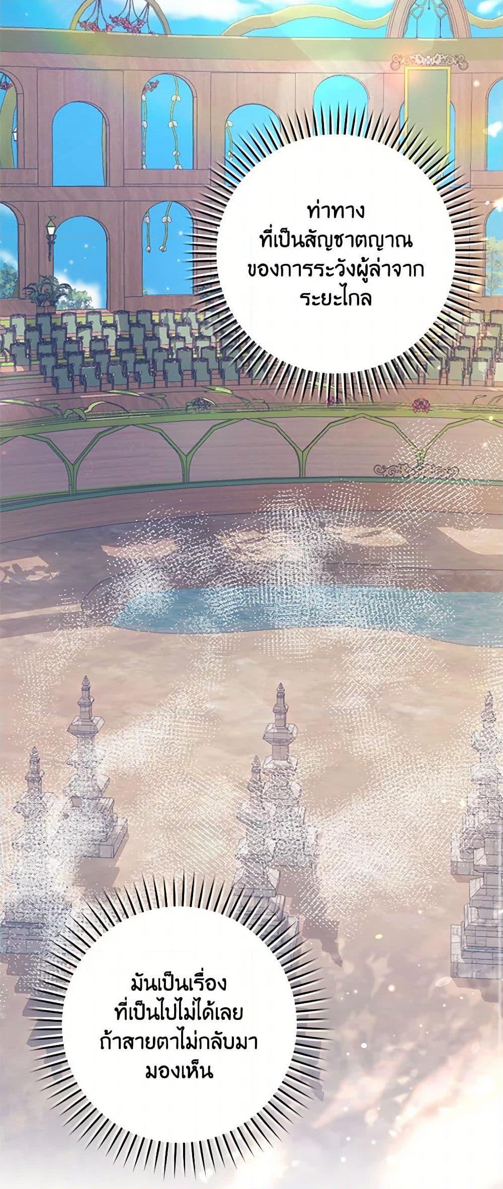 My Farm by the Palace ตอนที่ 81 40