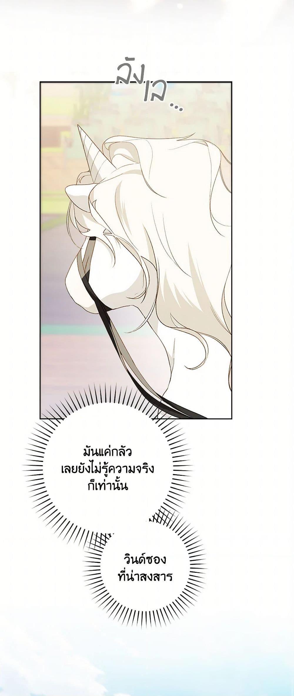 My Farm by the Palace ตอนที่ 81 41