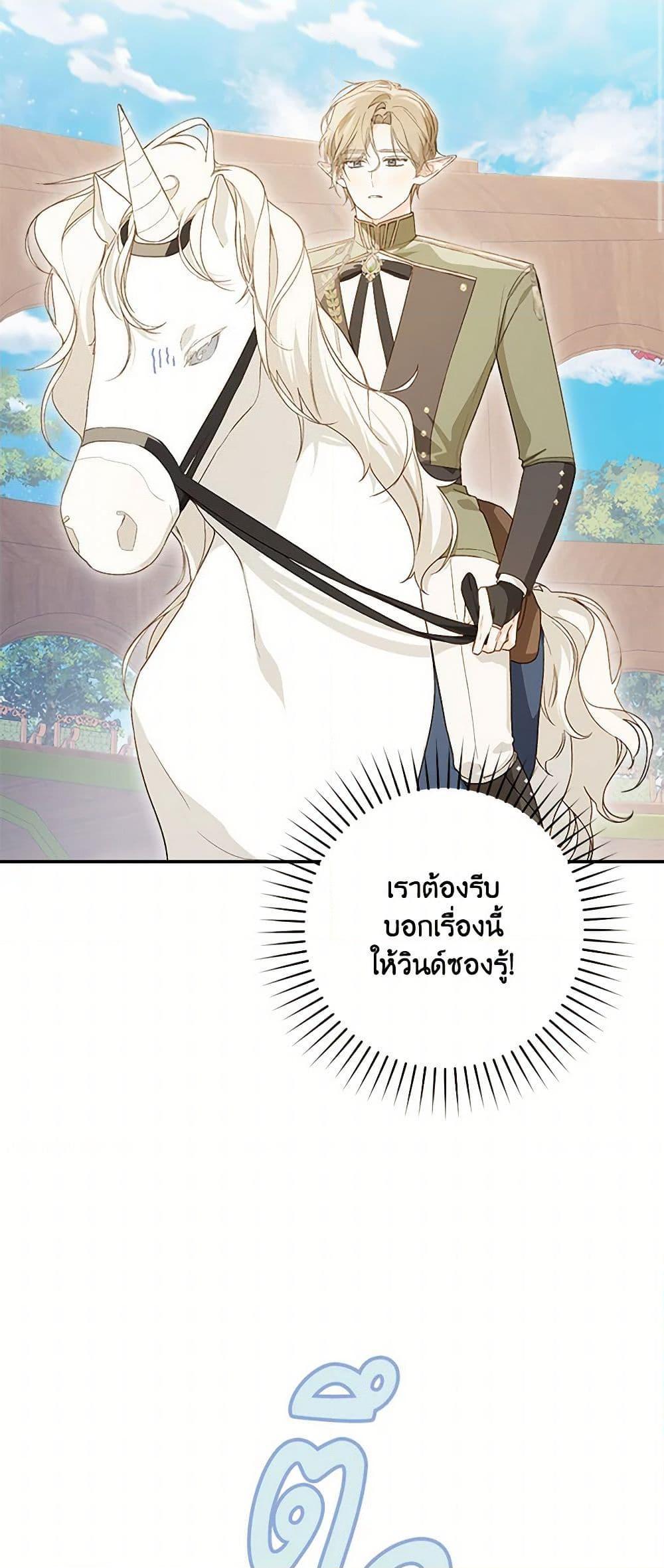 My Farm by the Palace ตอนที่ 81 42