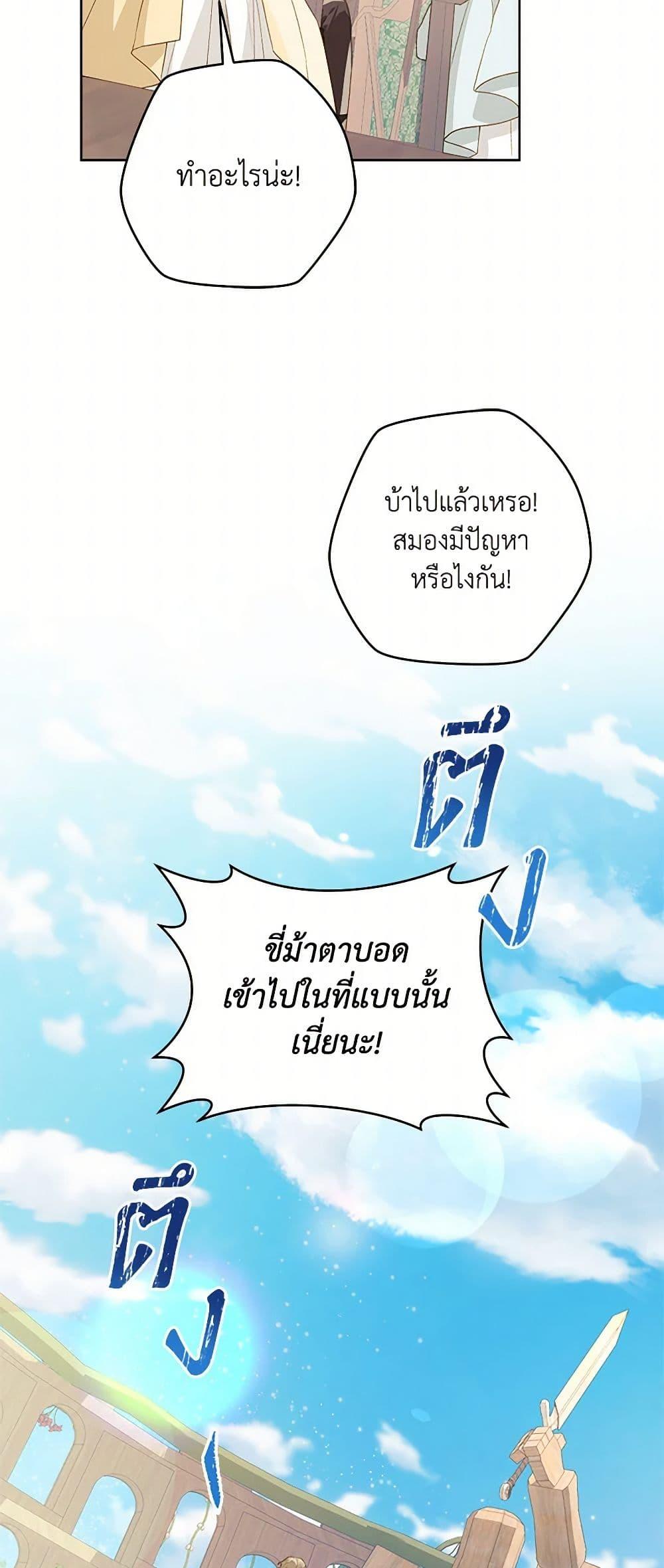My Farm by the Palace ตอนที่ 81 44