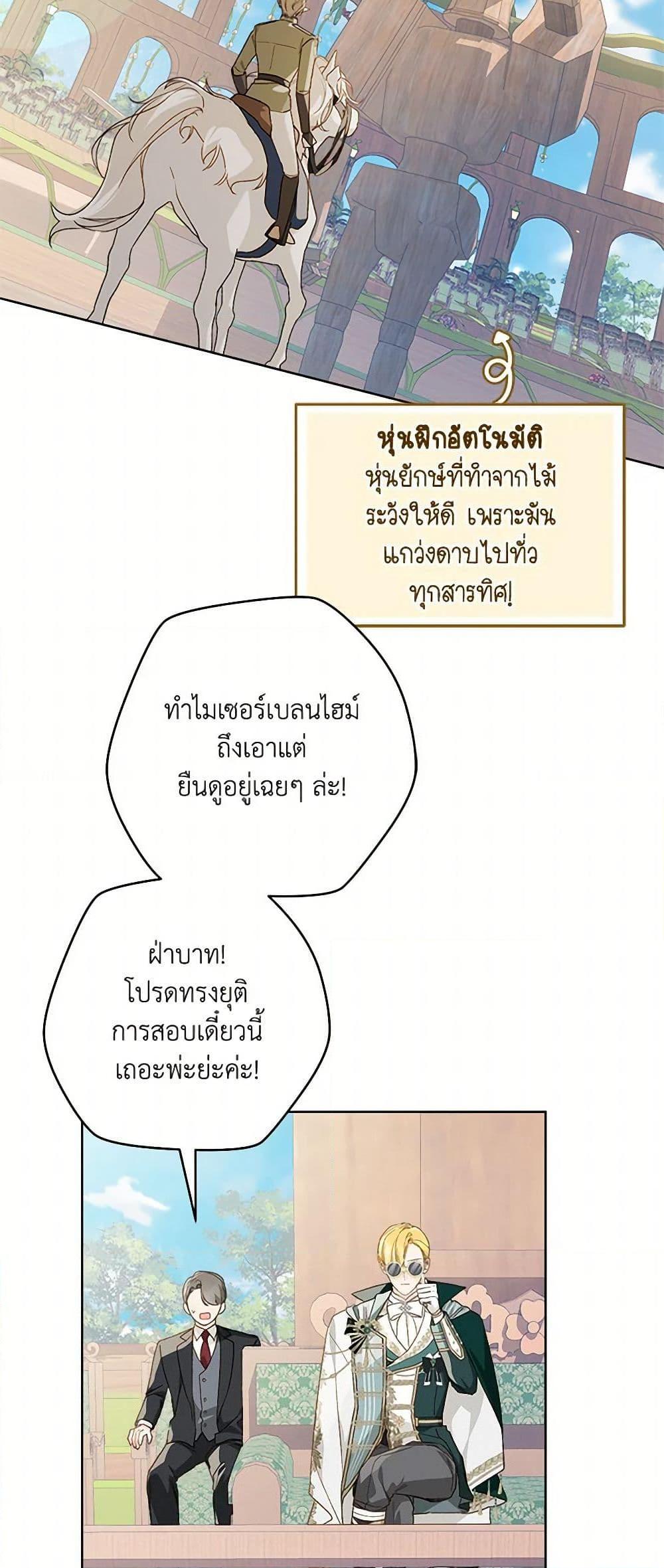 My Farm by the Palace ตอนที่ 81 45