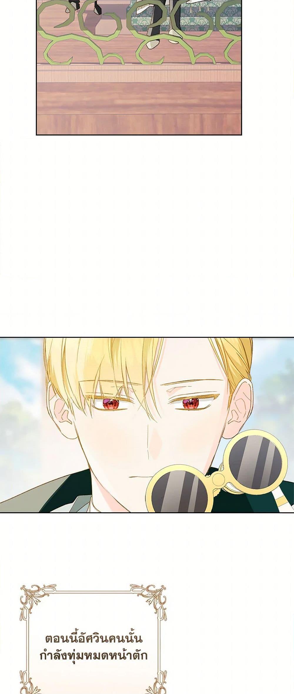 My Farm by the Palace ตอนที่ 81 46