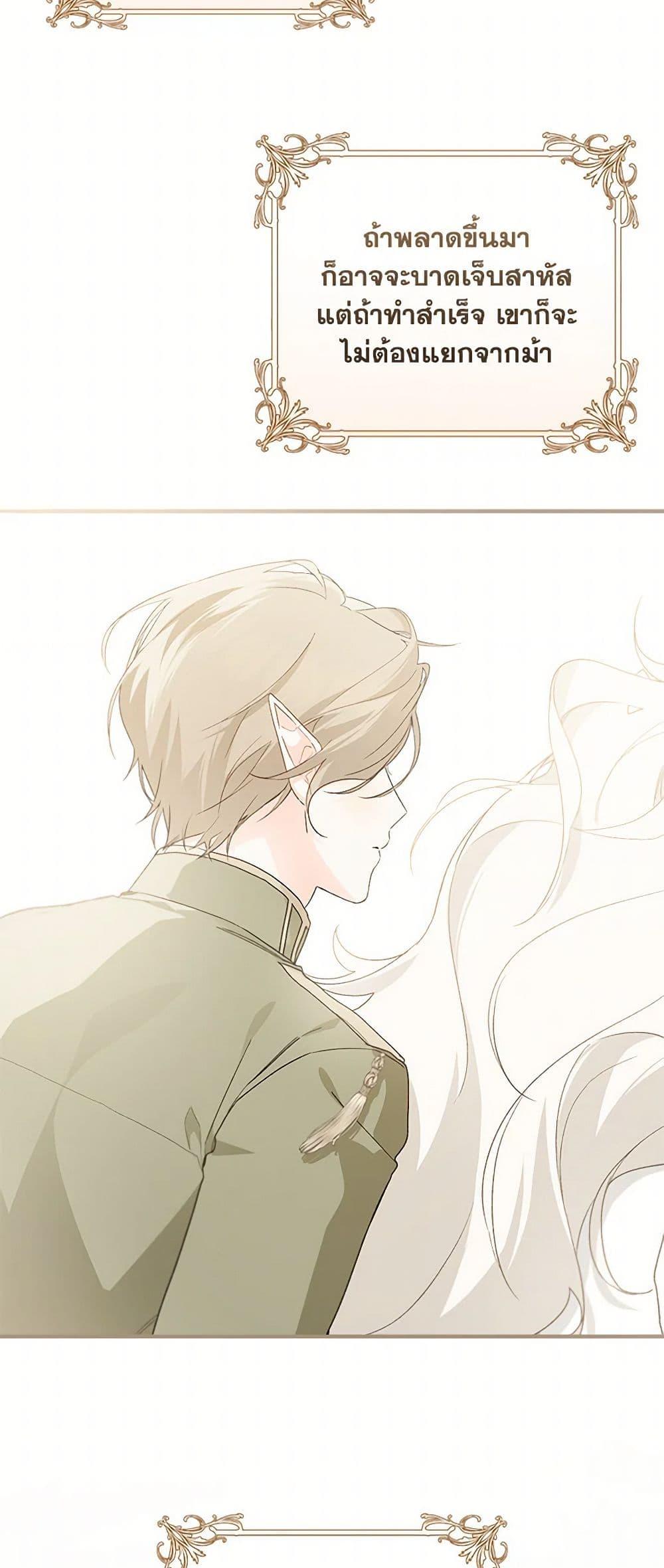 My Farm by the Palace ตอนที่ 81 47