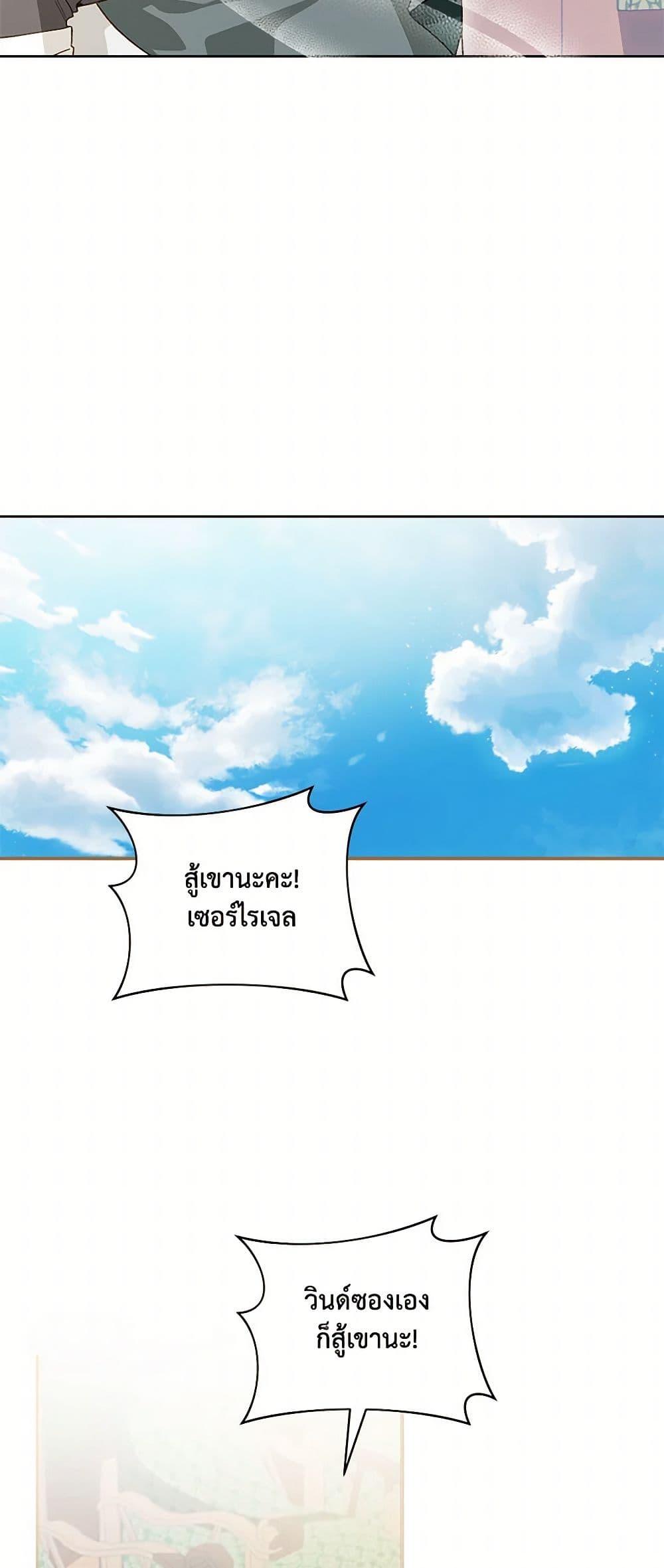 My Farm by the Palace ตอนที่ 81 49