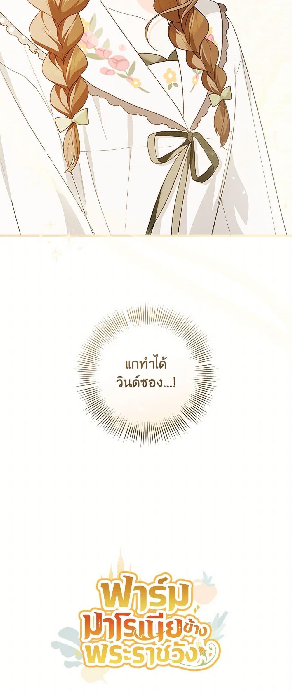 My Farm by the Palace ตอนที่ 81 51