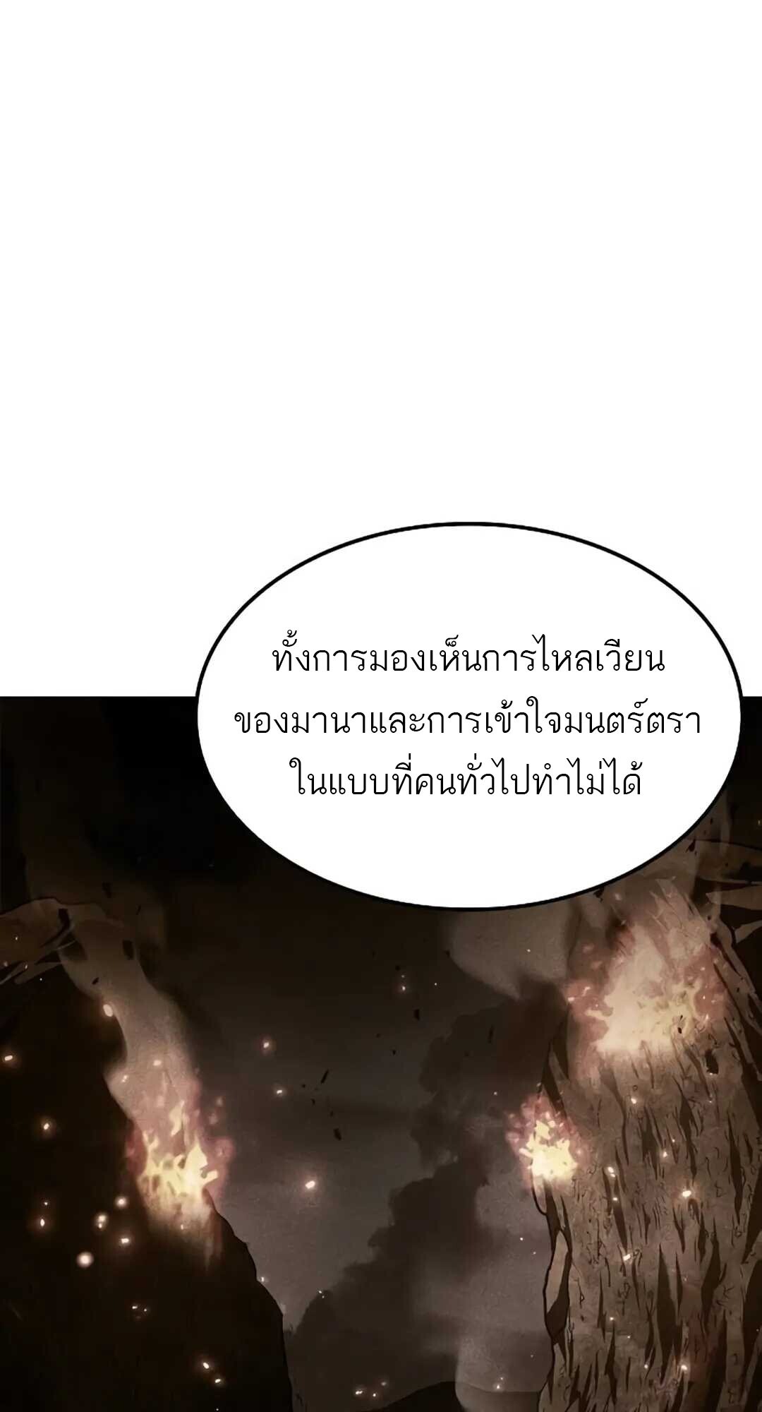 A Wizard ตอนที่ 82 18