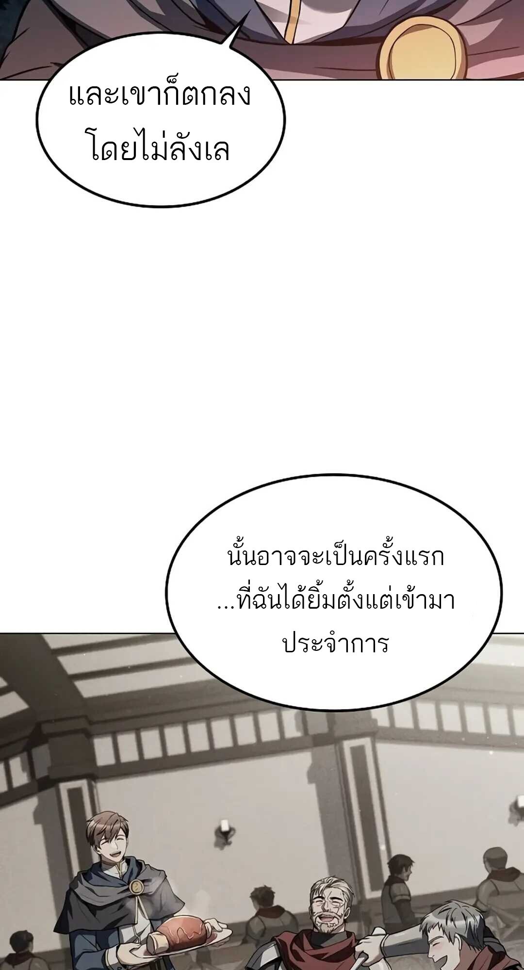 A Wizard ตอนที่ 82 69