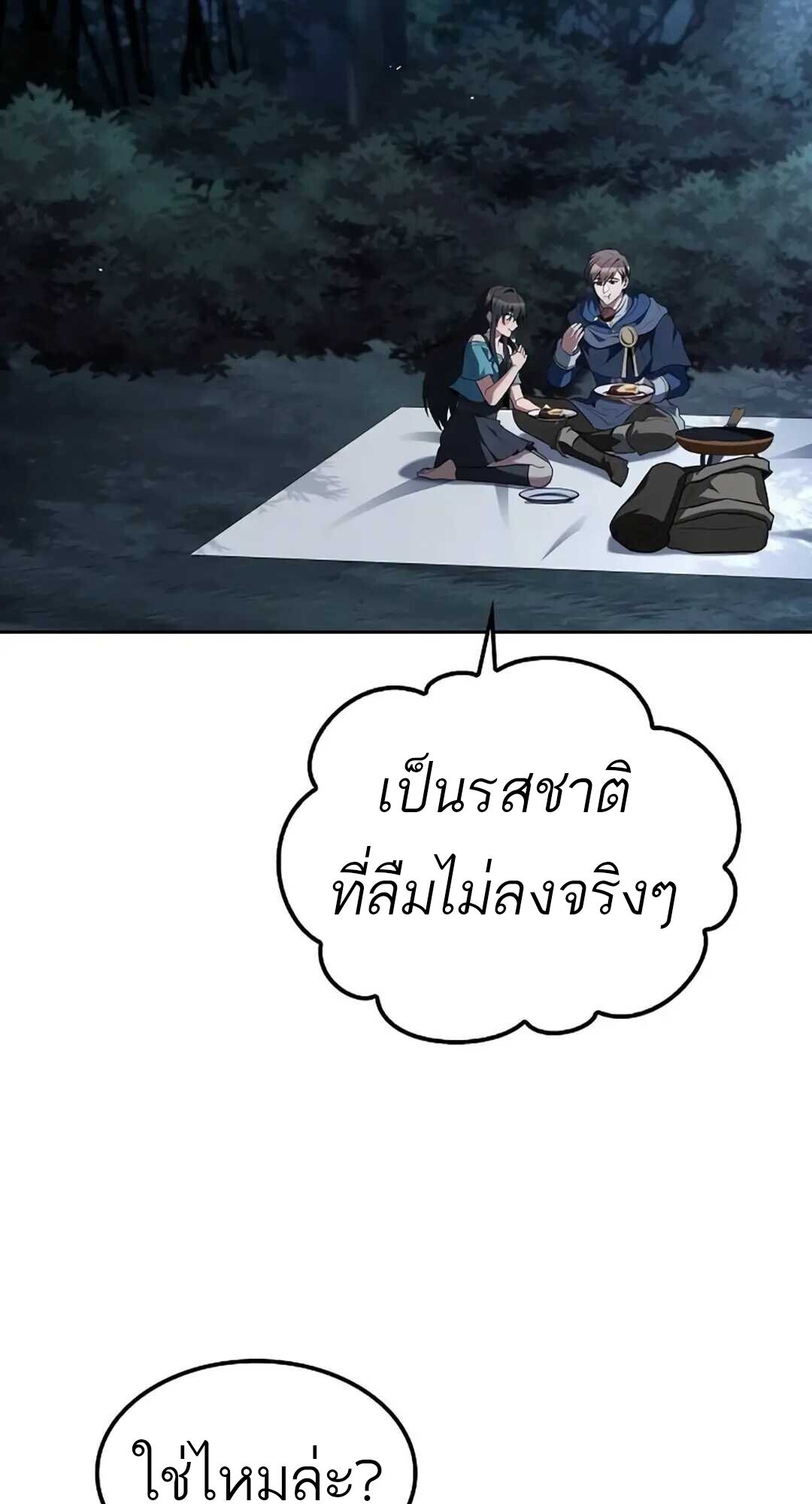A Wizard ตอนที่ 82 81