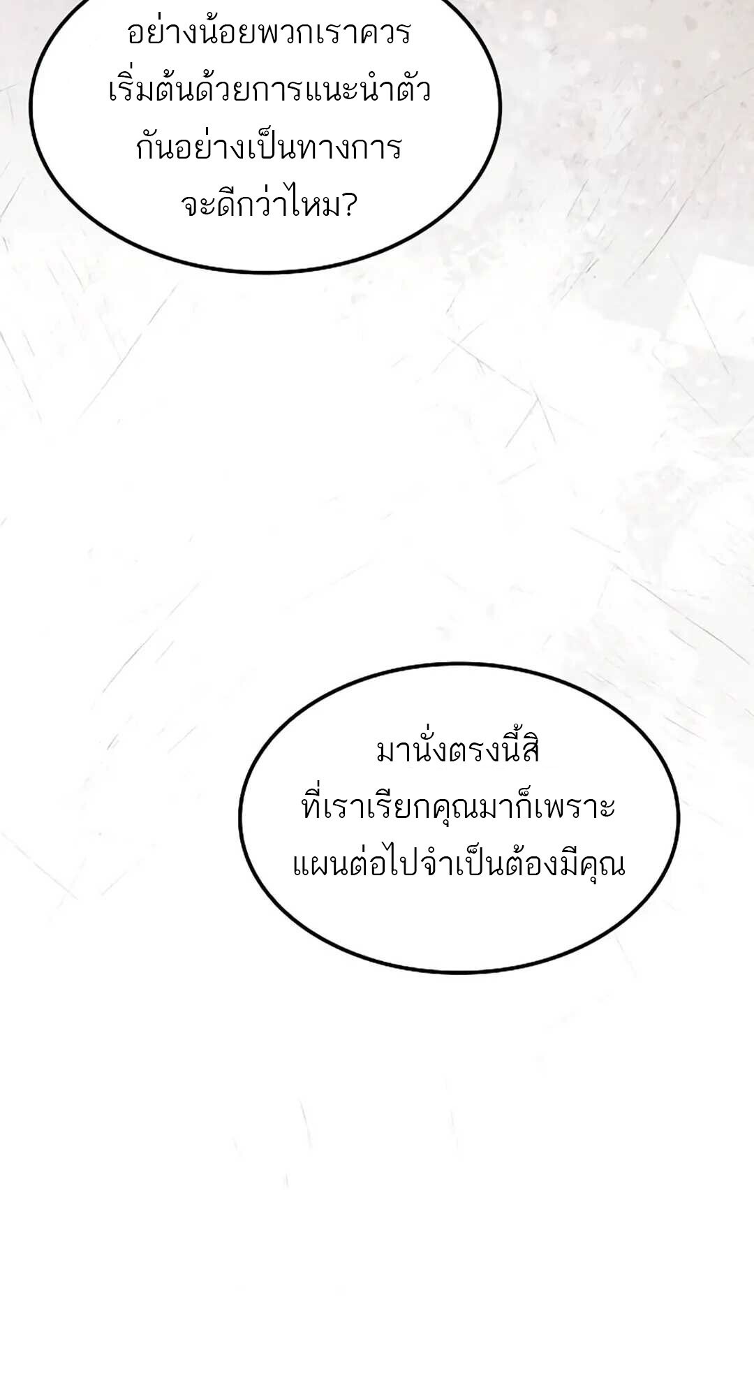 A Wizard ตอนที่ 82 96
