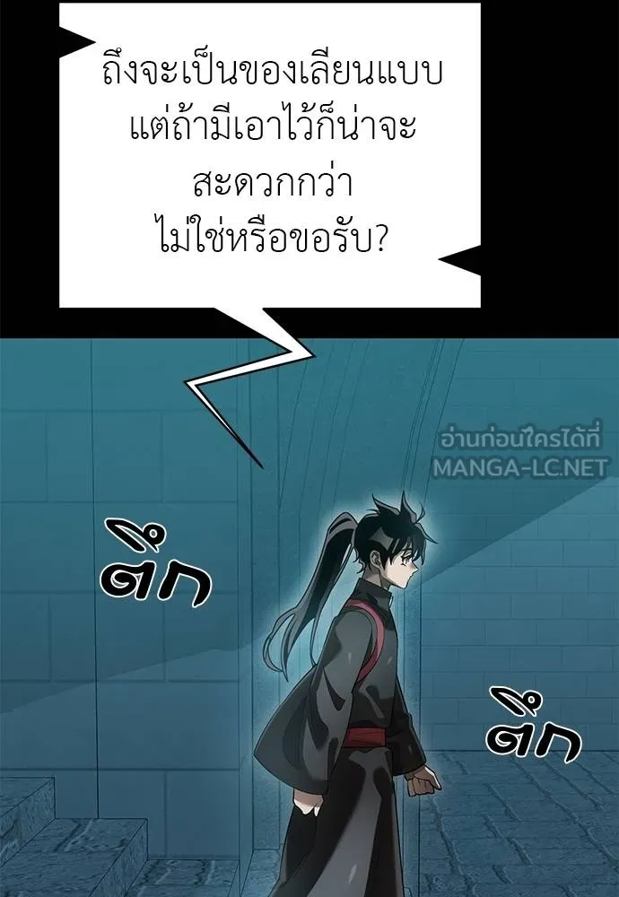 Reincarnation Path of The Underworld King ตอนที่ 82 136