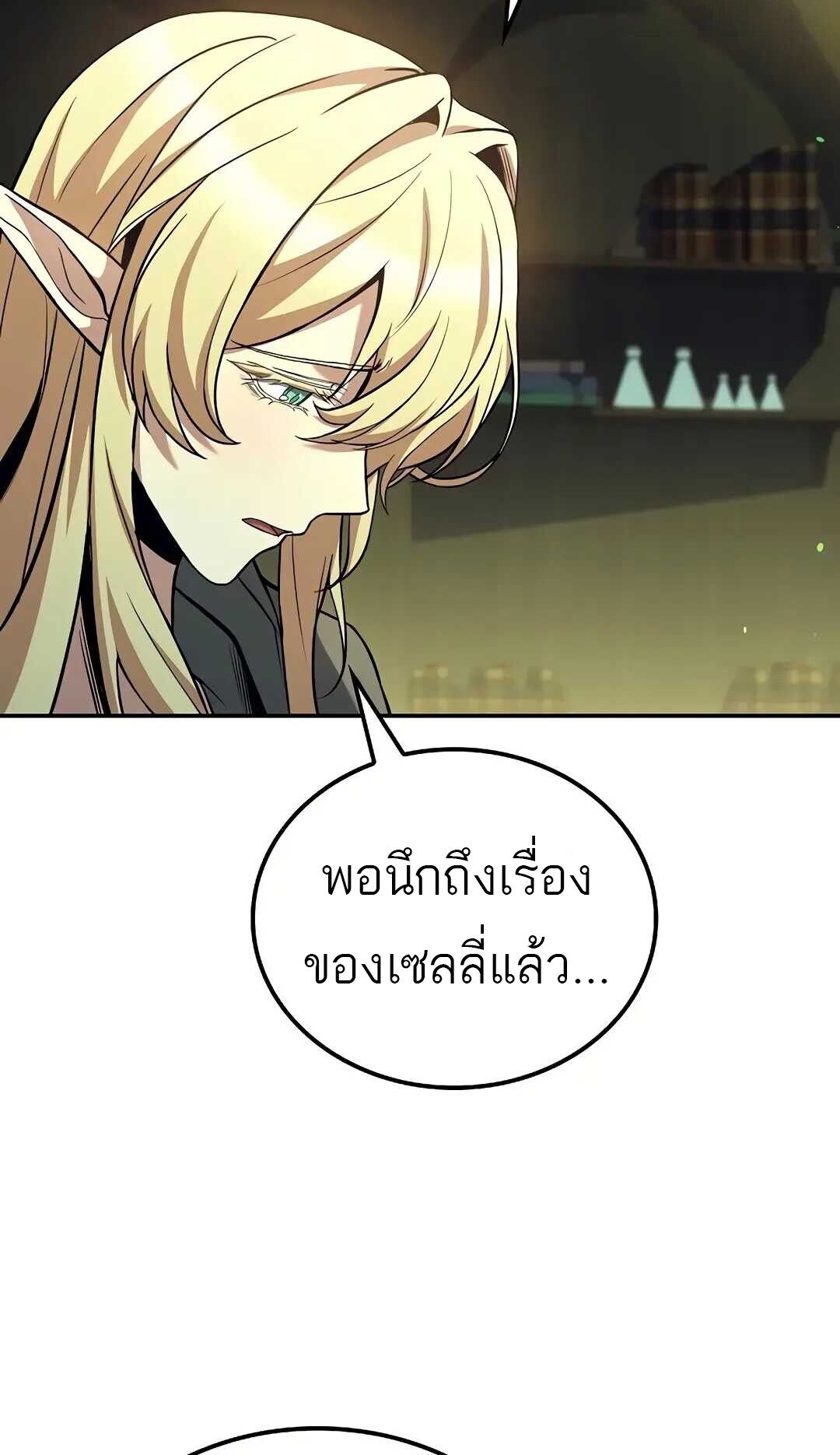 A Wizard ตอนที่ 83 10