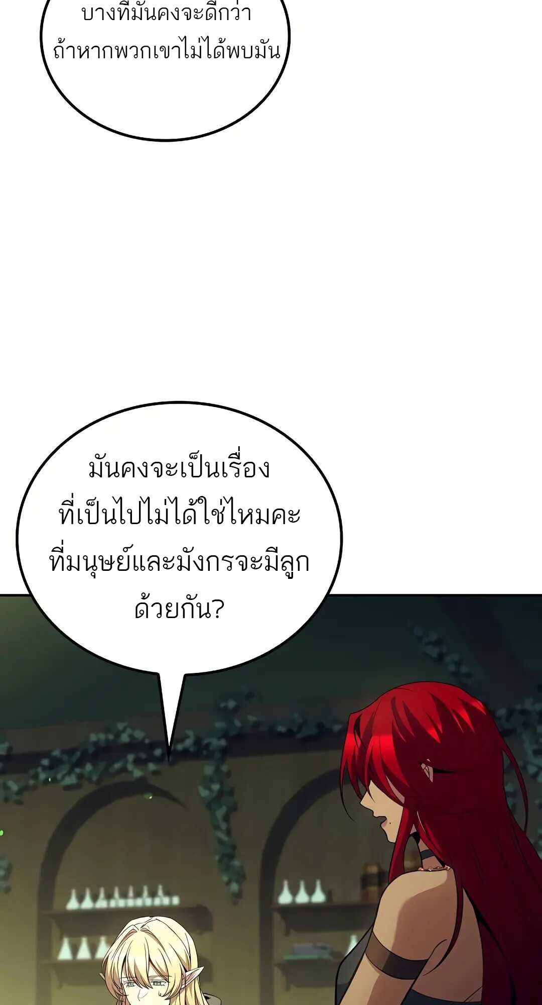 A Wizard ตอนที่ 83 12