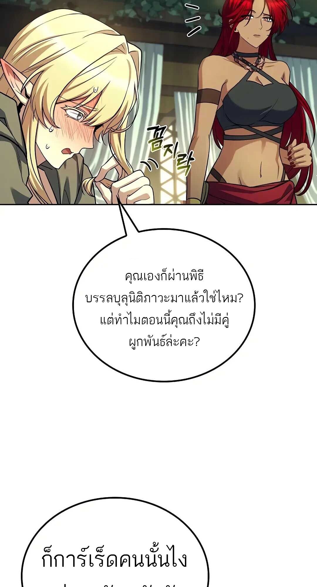 A Wizard ตอนที่ 83 19