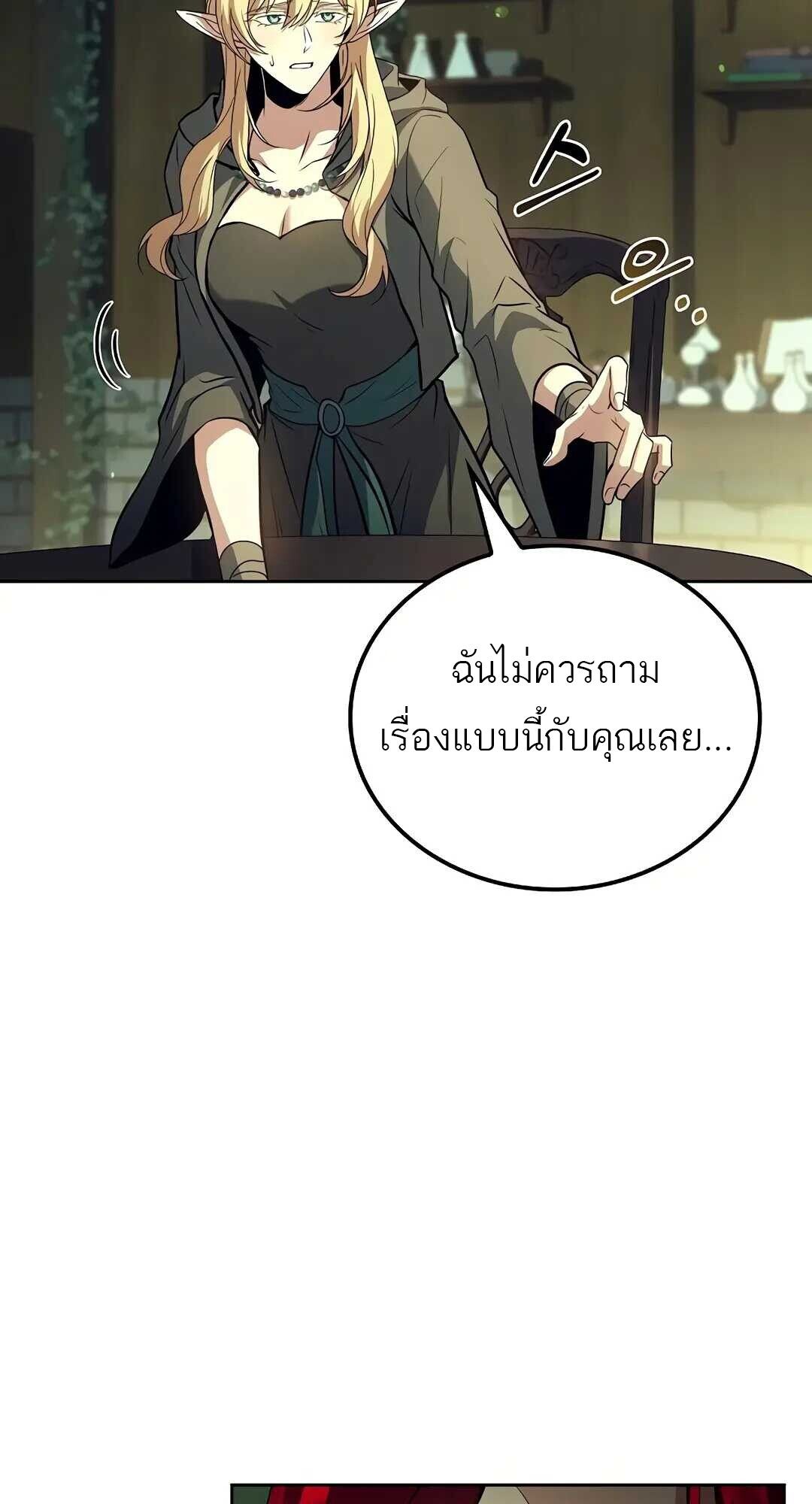 A Wizard ตอนที่ 83 29
